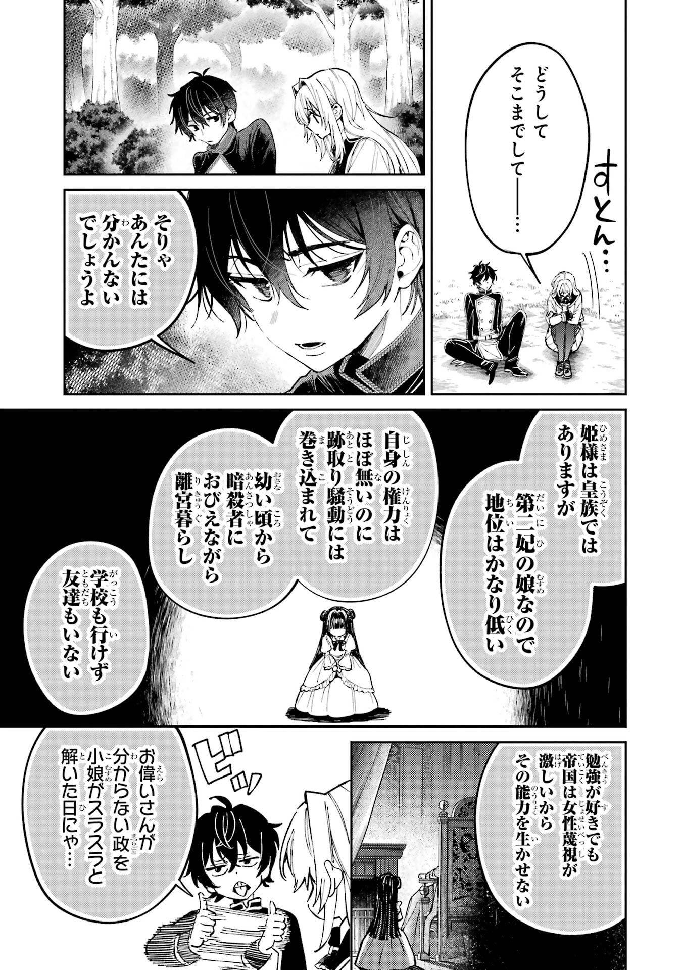 逃がした魚は大きかったが釣りあげた魚が大きすぎた件 第27話 - 33