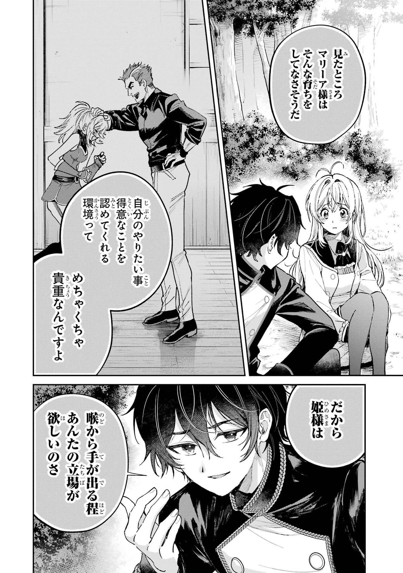 逃がした魚は大きかったが釣りあげた魚が大きすぎた件 第27話 - 34