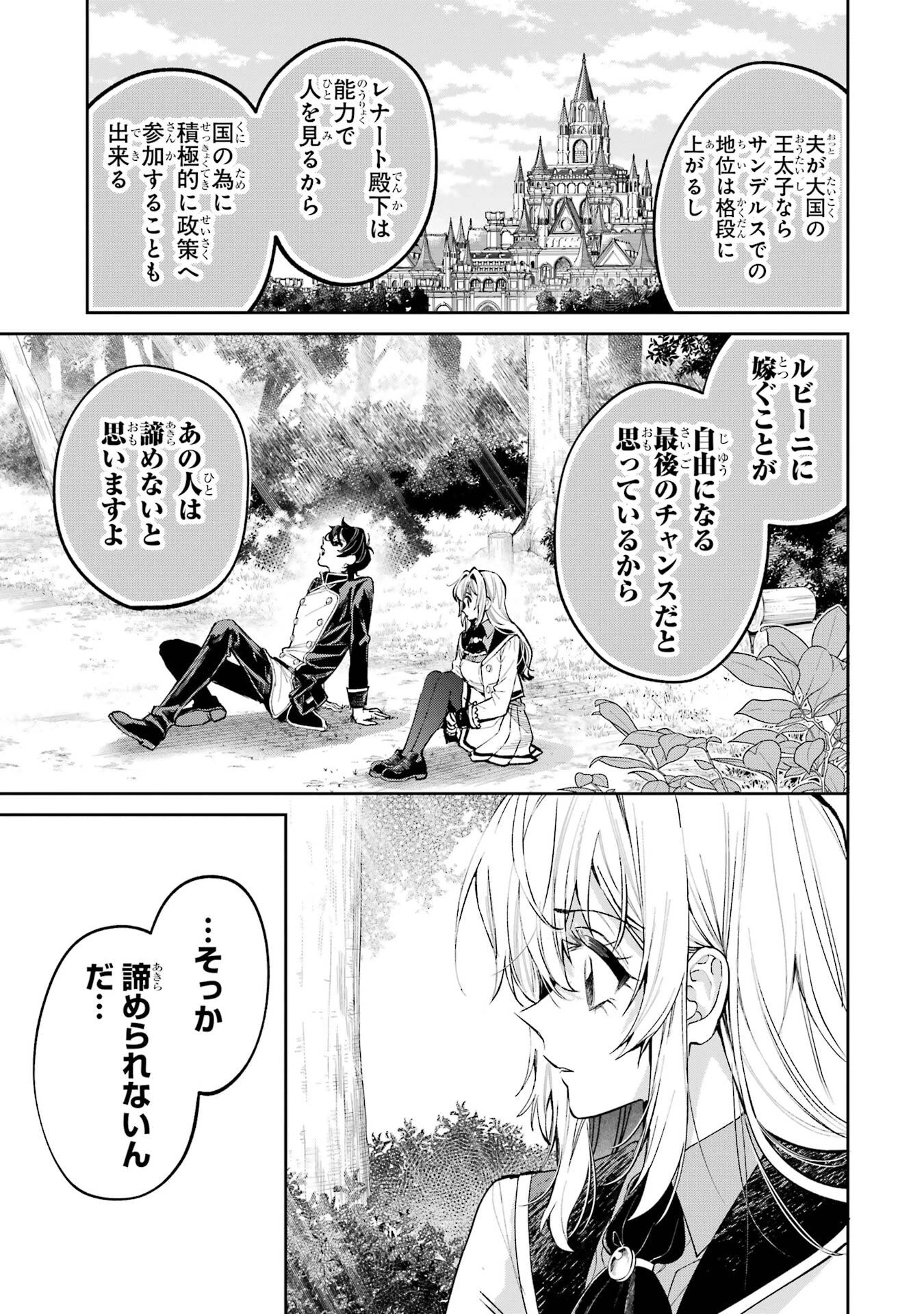逃がした魚は大きかったが釣りあげた魚が大きすぎた件 第27話 - 35