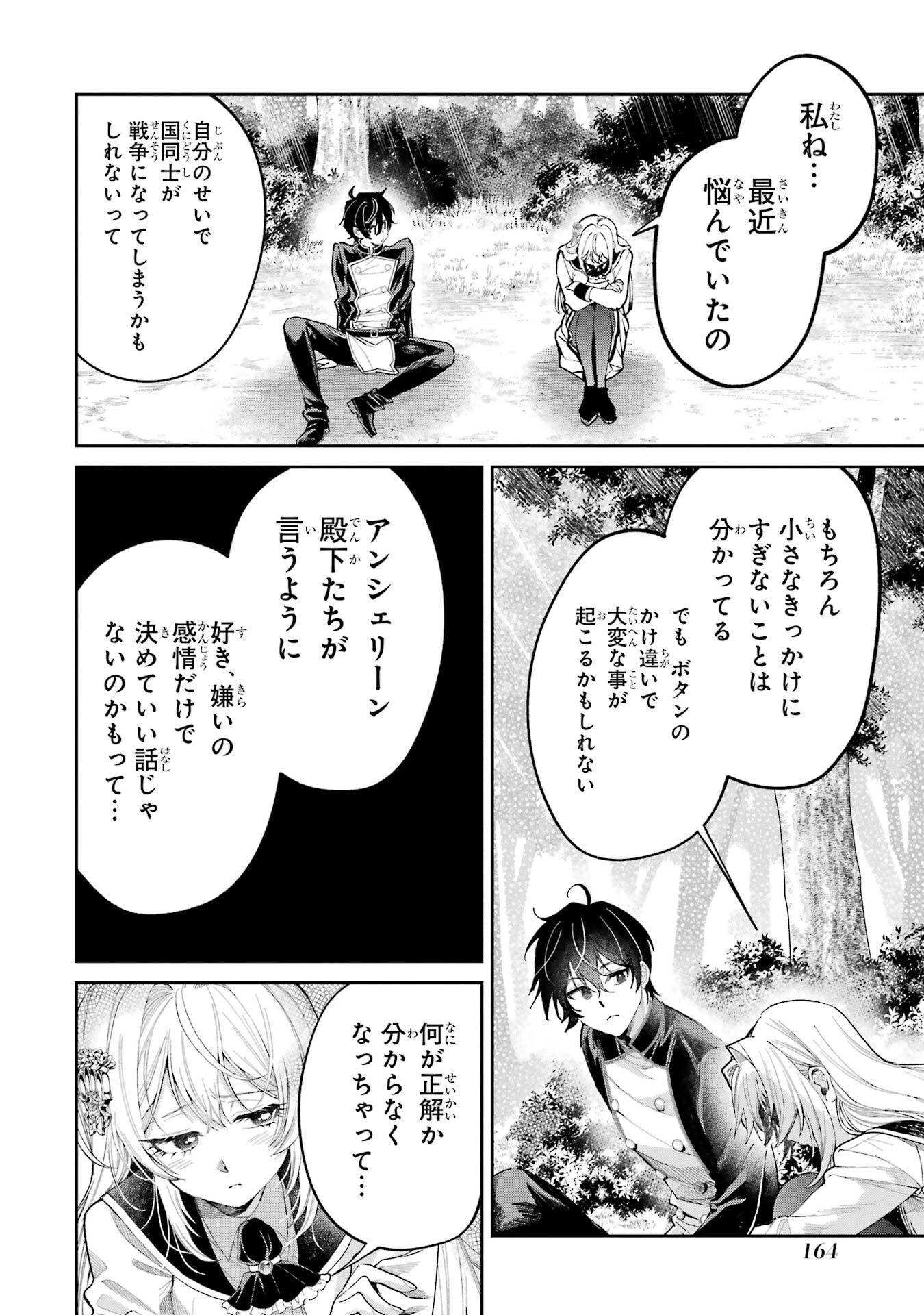 逃がした魚は大きかったが釣りあげた魚が大きすぎた件 第27話 - 36