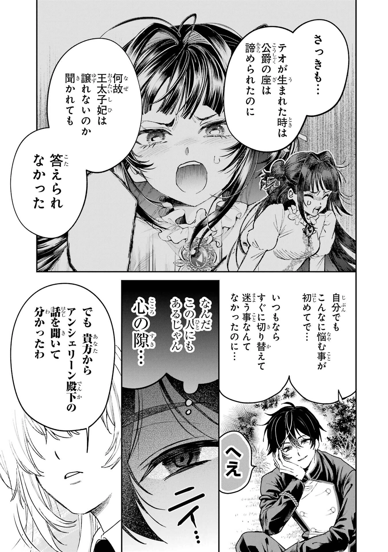 逃がした魚は大きかったが釣りあげた魚が大きすぎた件 第27話 - 37