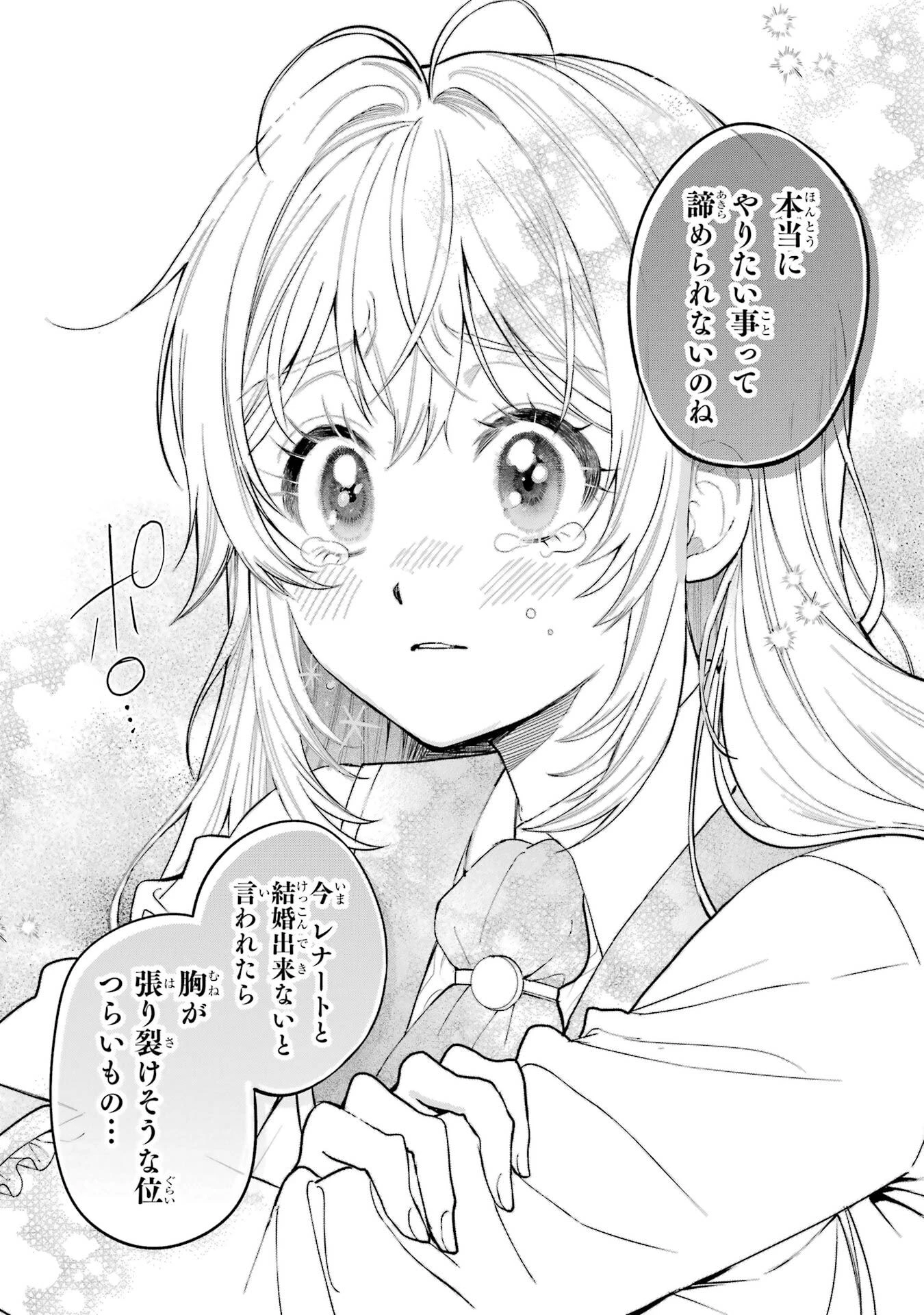 逃がした魚は大きかったが釣りあげた魚が大きすぎた件 第27話 - 38