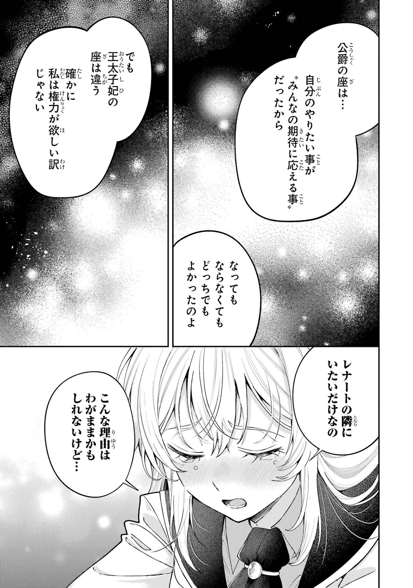 逃がした魚は大きかったが釣りあげた魚が大きすぎた件 第27話 - 39