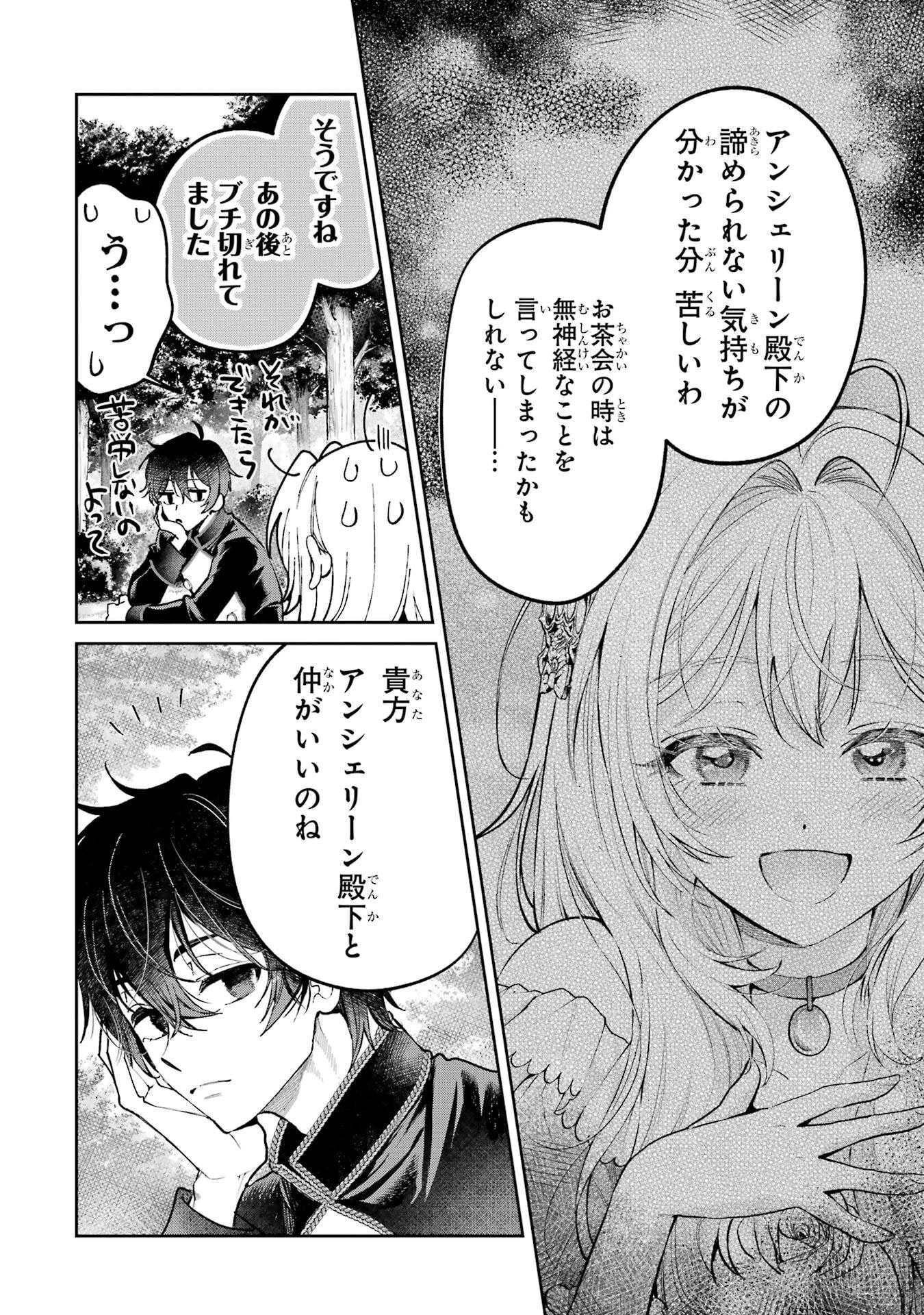 逃がした魚は大きかったが釣りあげた魚が大きすぎた件 第27話 - 40