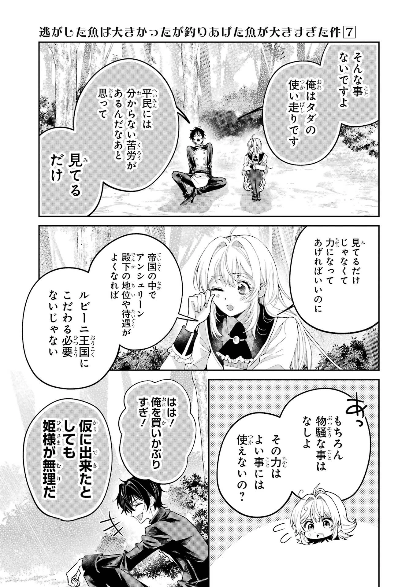 逃がした魚は大きかったが釣りあげた魚が大きすぎた件 第27話 - 41