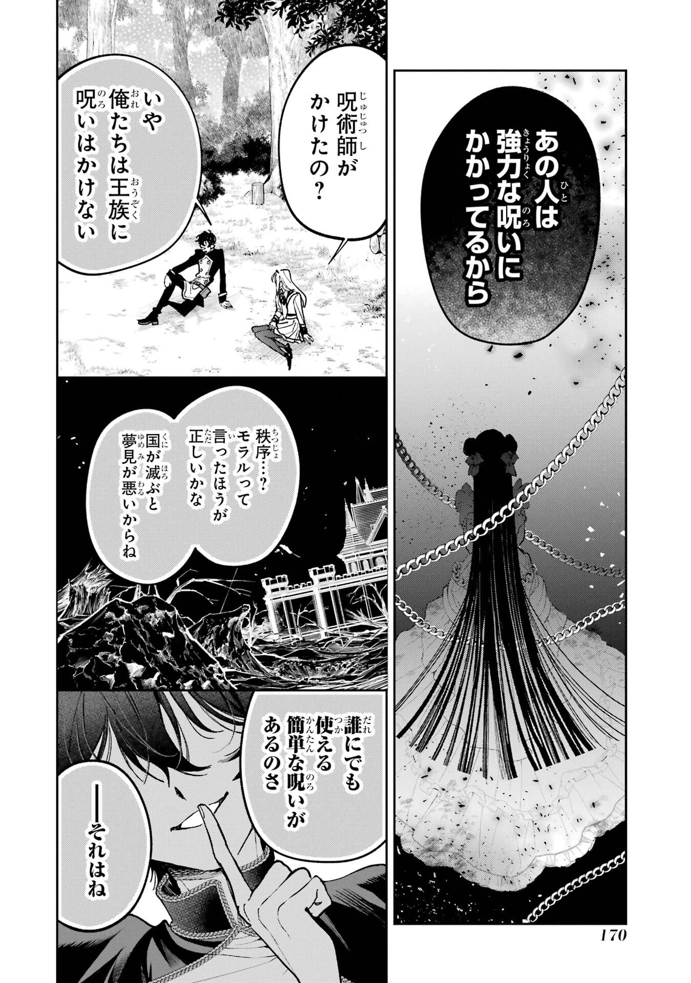逃がした魚は大きかったが釣りあげた魚が大きすぎた件 第27話 - 42
