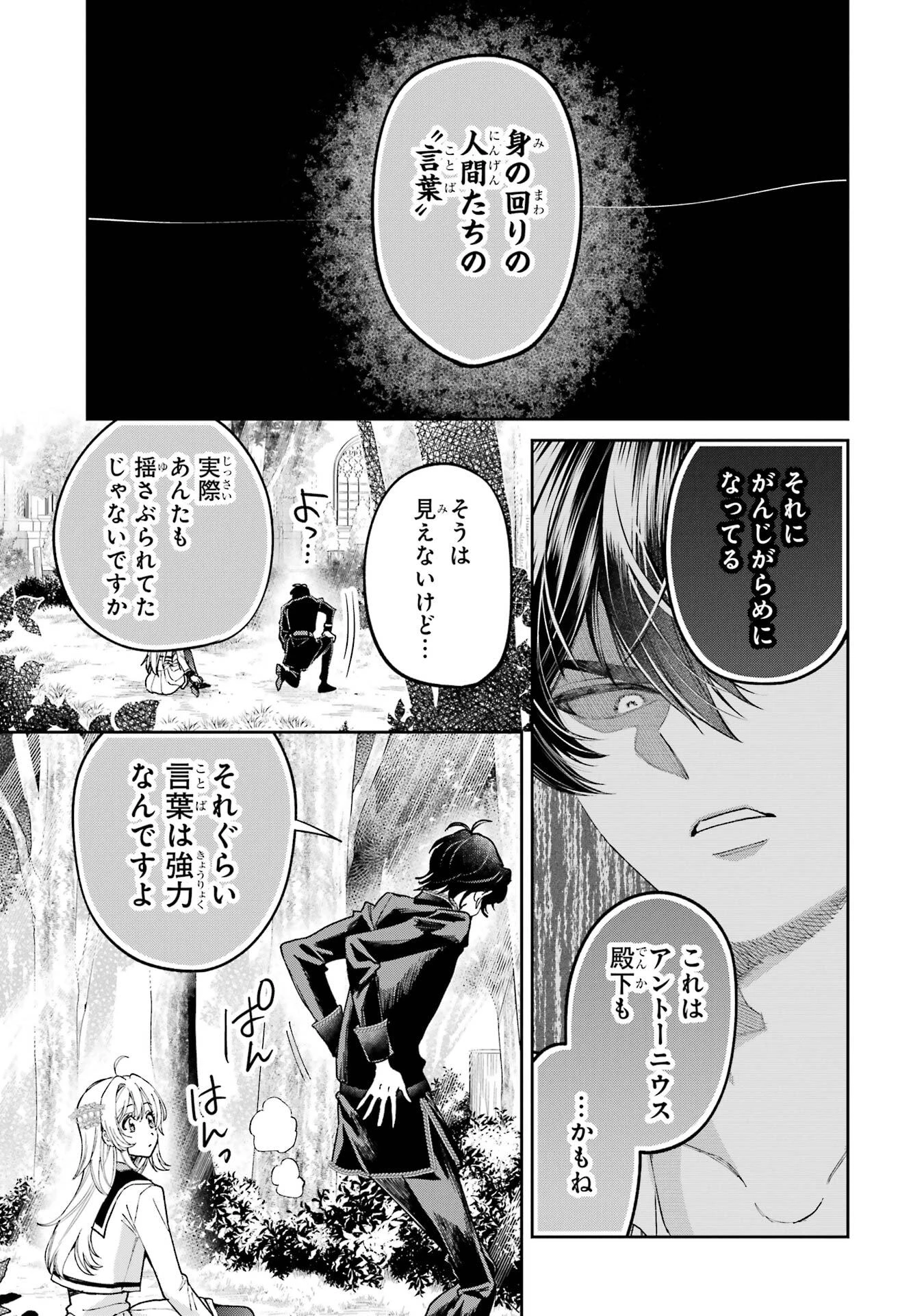 逃がした魚は大きかったが釣りあげた魚が大きすぎた件 第27話 - 43