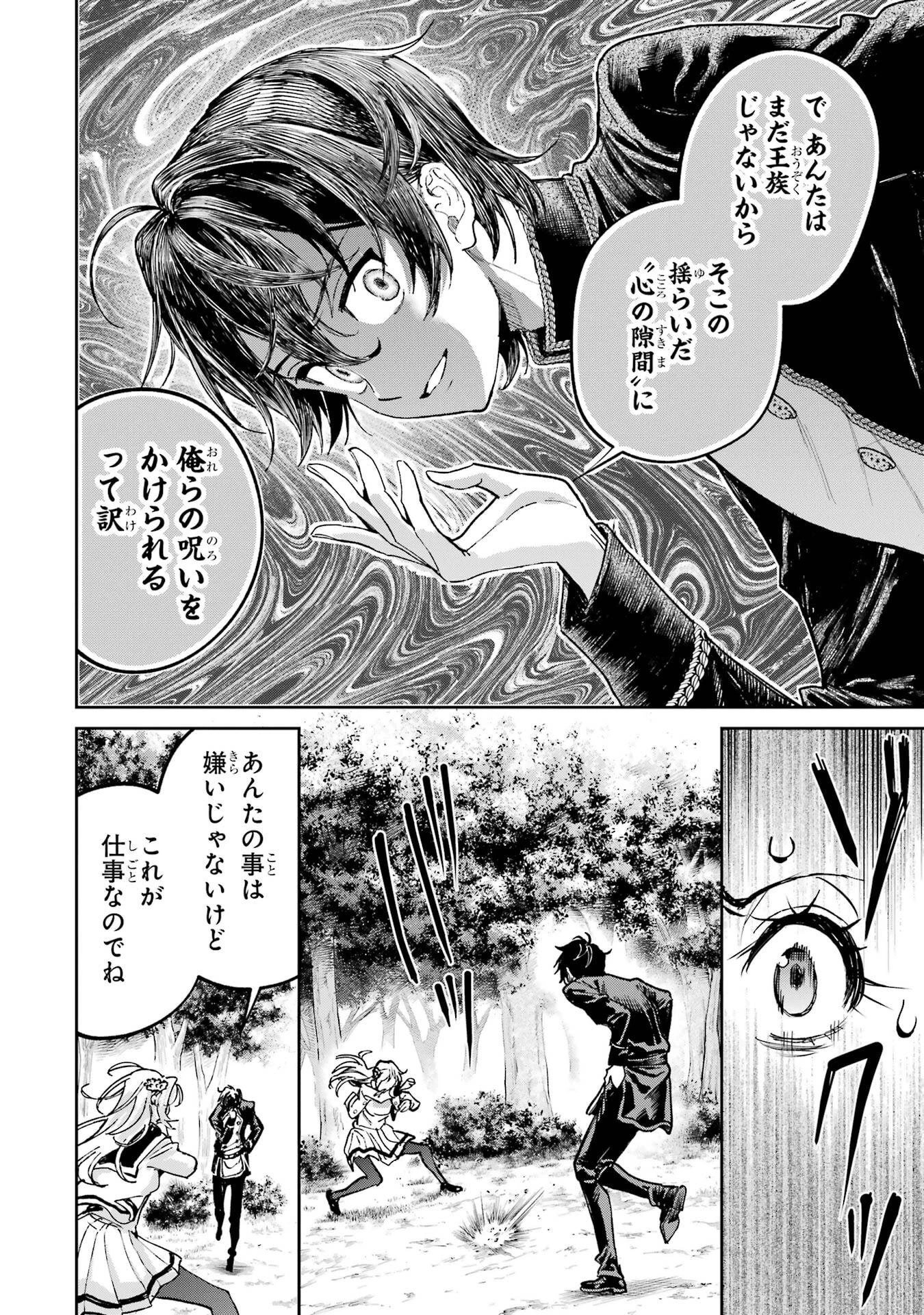 逃がした魚は大きかったが釣りあげた魚が大きすぎた件 第27話 - 44