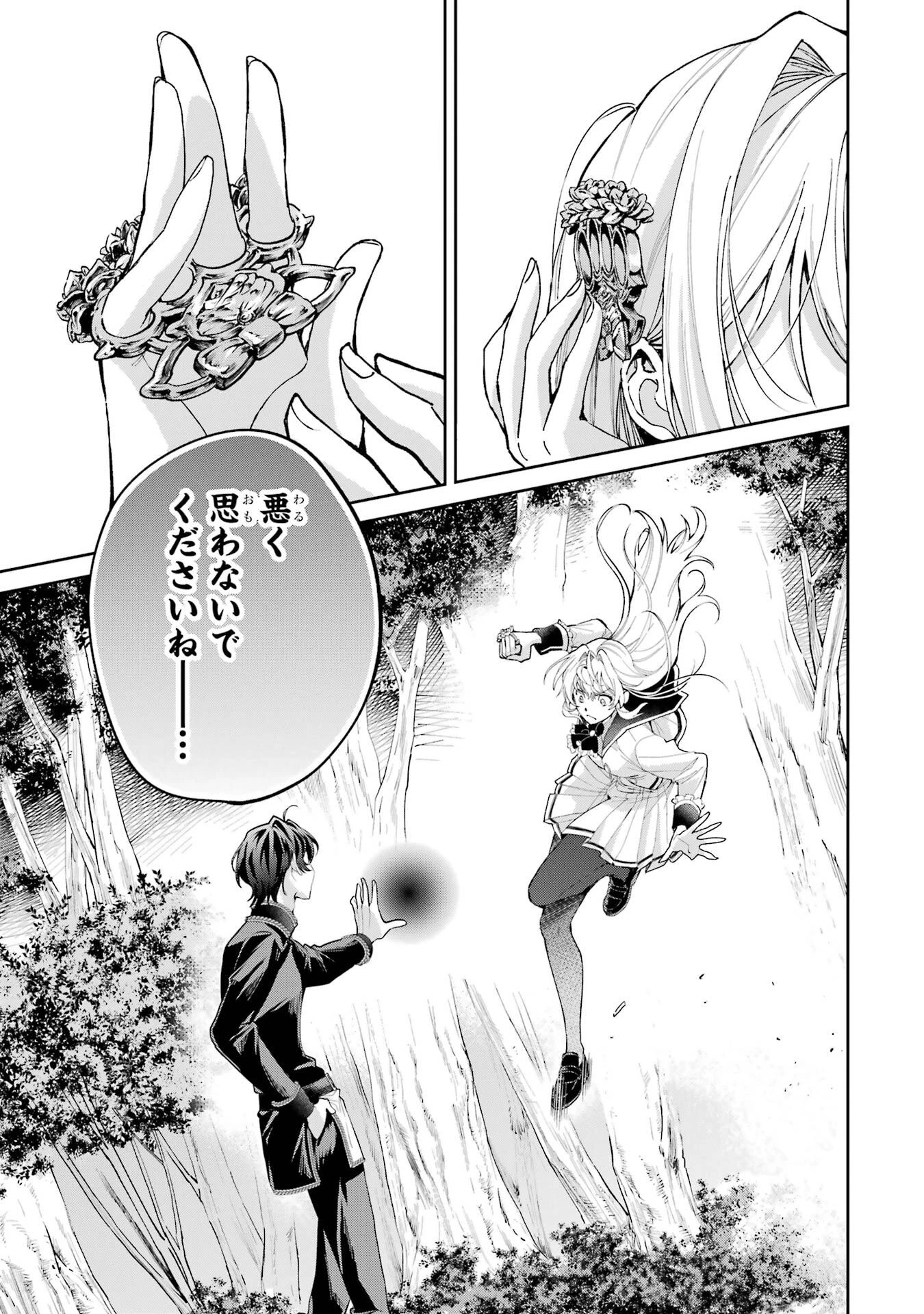 逃がした魚は大きかったが釣りあげた魚が大きすぎた件 第27話 - 45