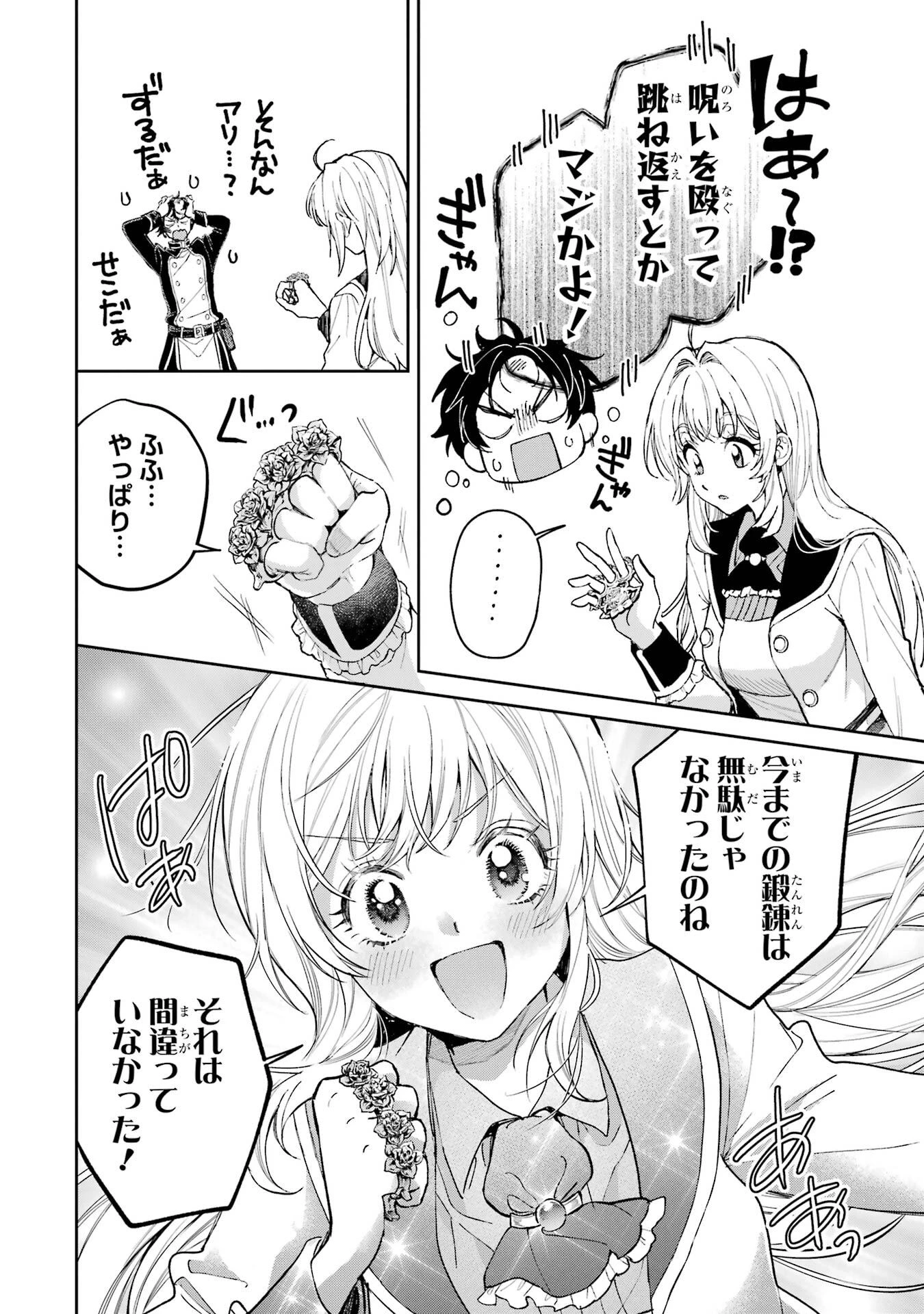 逃がした魚は大きかったが釣りあげた魚が大きすぎた件 第27話 - 48