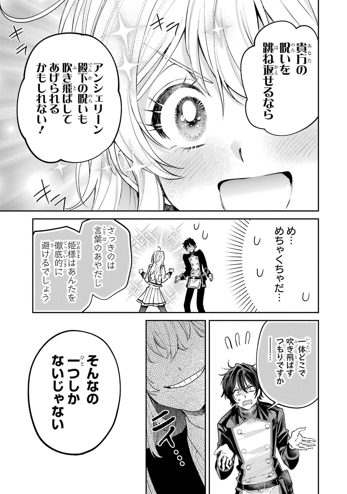 逃がした魚は大きかったが釣りあげた魚が大きすぎた件 第27話 - 49