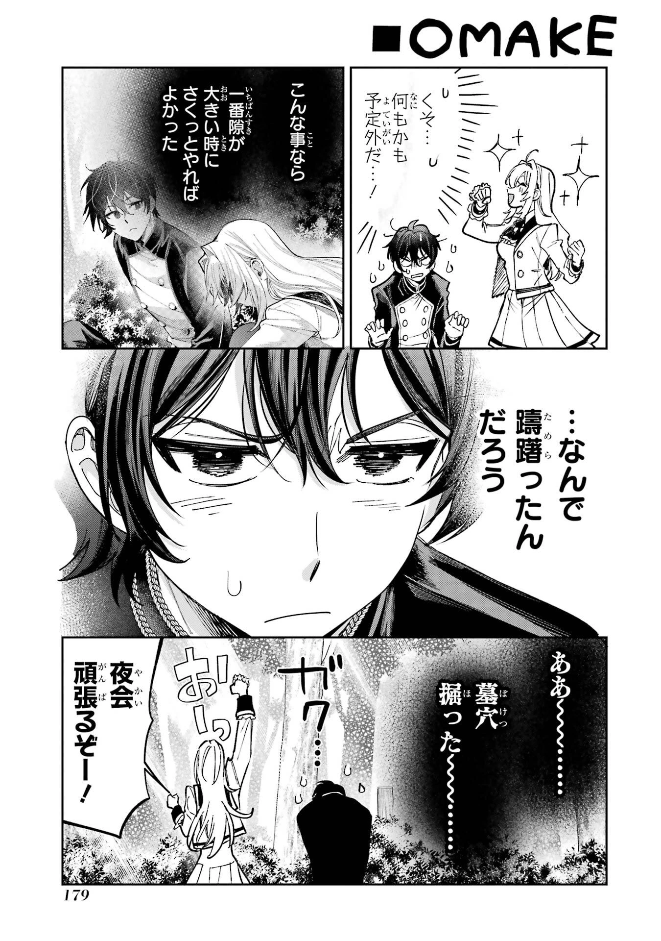 逃がした魚は大きかったが釣りあげた魚が大きすぎた件 第27話 - 51