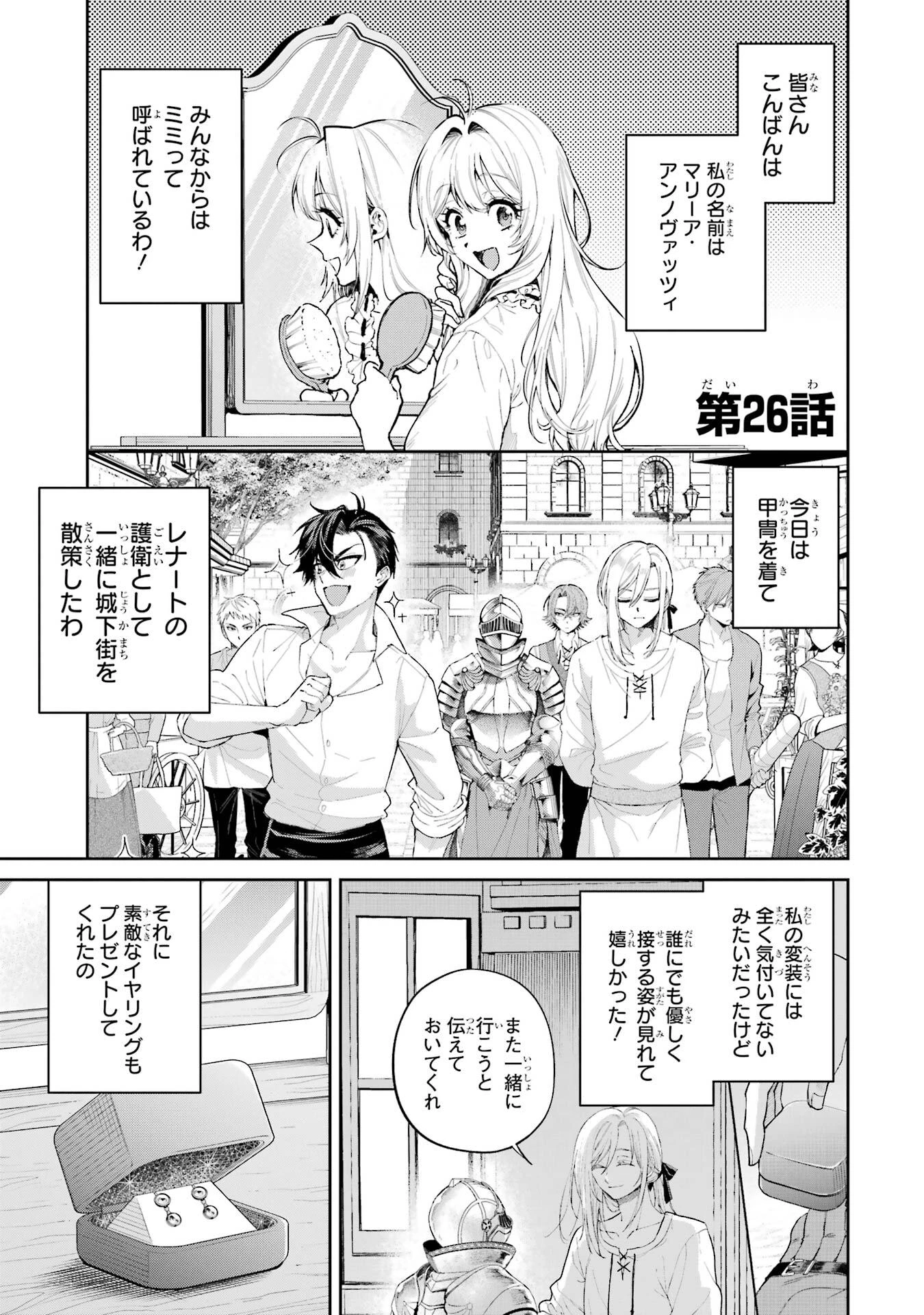 逃がした魚は大きかったが釣りあげた魚が大きすぎた件 第26話 - 1