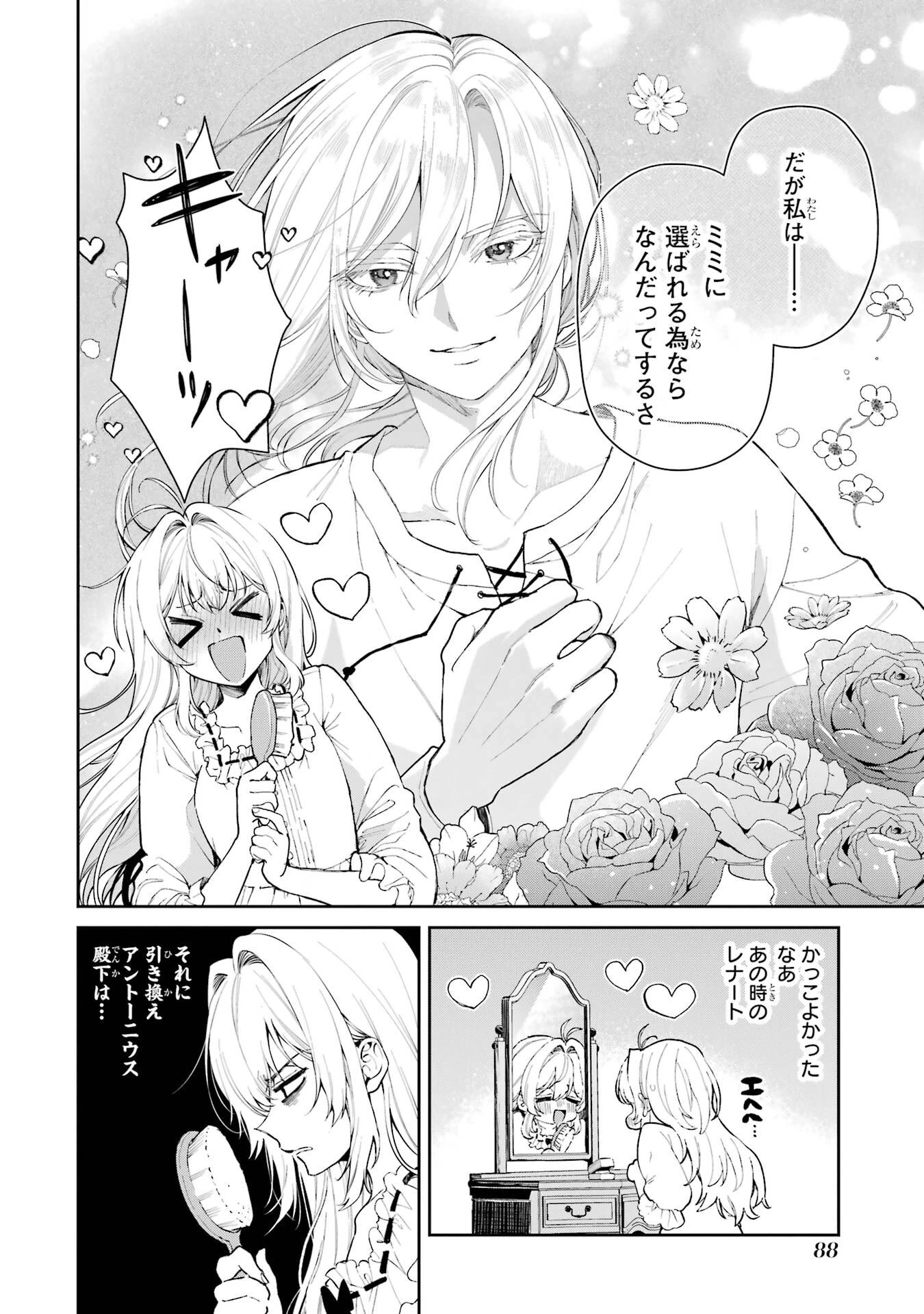 逃がした魚は大きかったが釣りあげた魚が大きすぎた件 第26話 - 2
