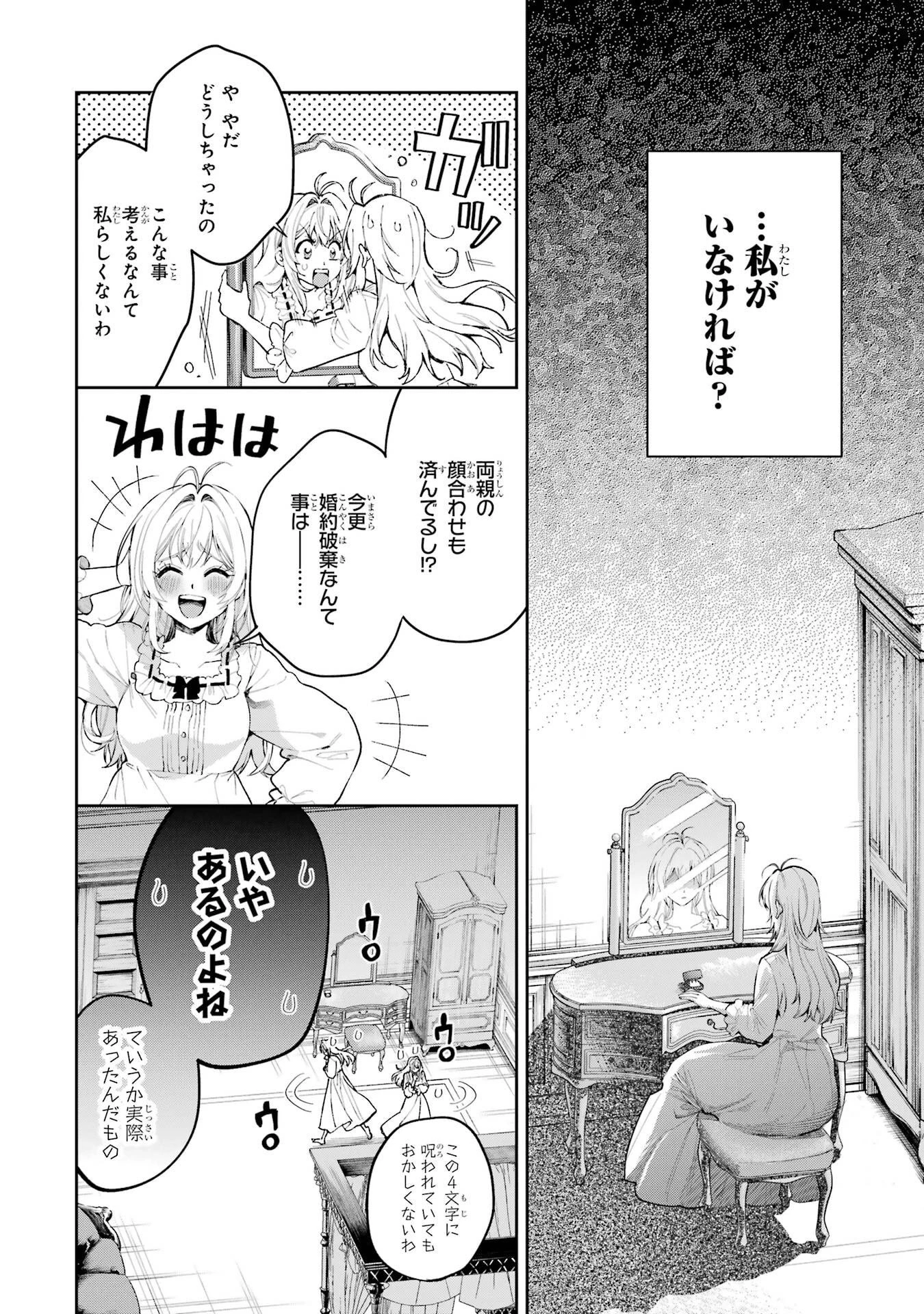 逃がした魚は大きかったが釣りあげた魚が大きすぎた件 第26話 - 6