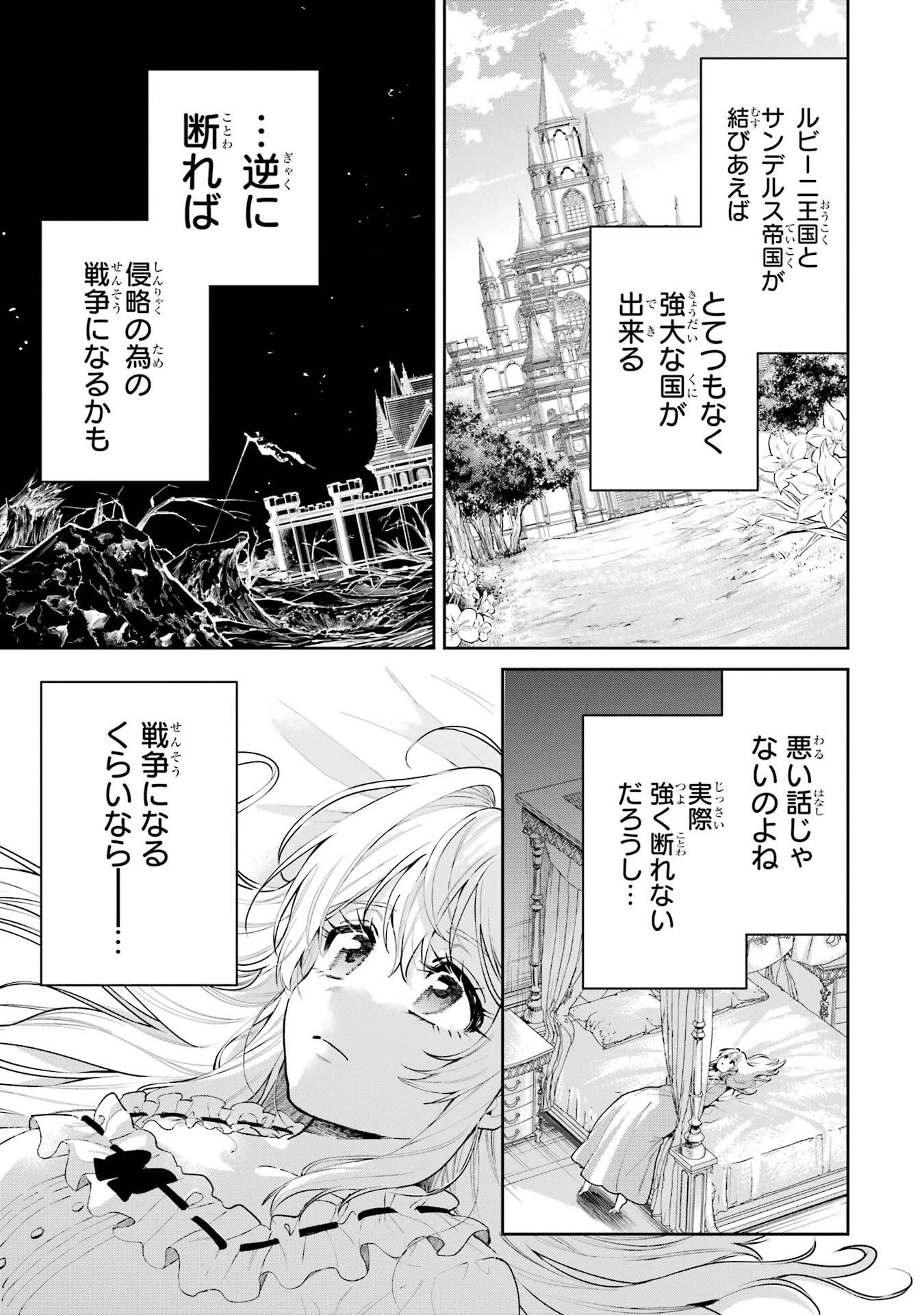 逃がした魚は大きかったが釣りあげた魚が大きすぎた件 第26話 - 7