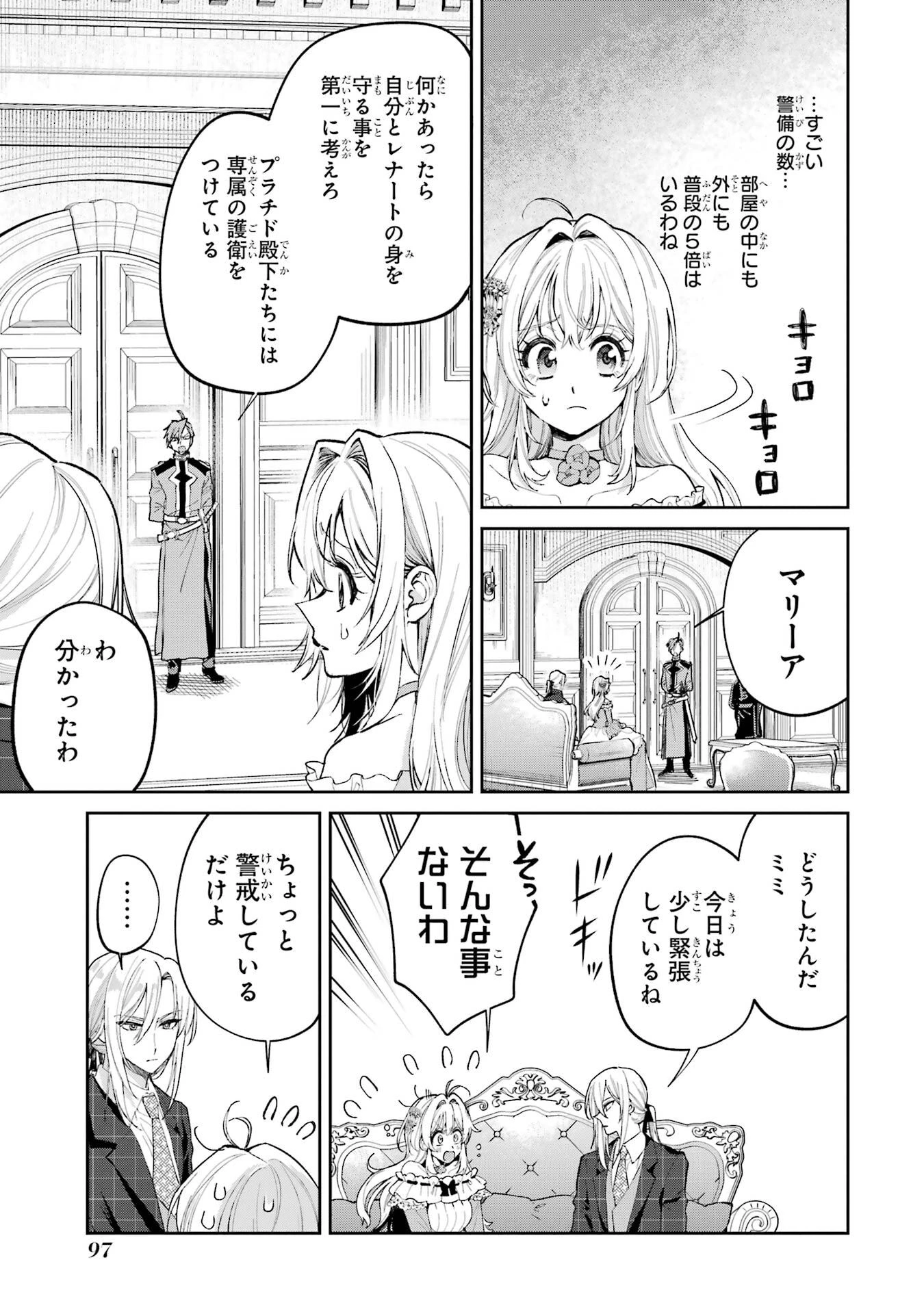 逃がした魚は大きかったが釣りあげた魚が大きすぎた件 第26話 - 11