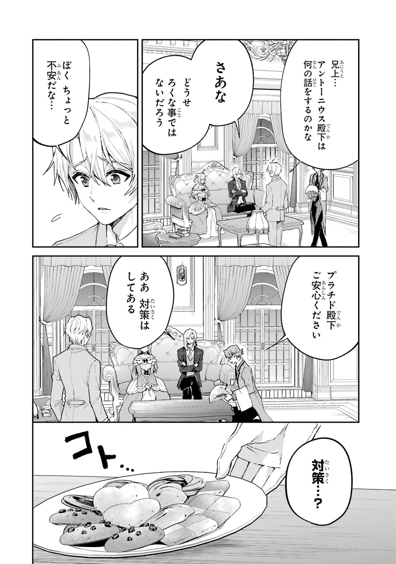 逃がした魚は大きかったが釣りあげた魚が大きすぎた件 第26話 - 12