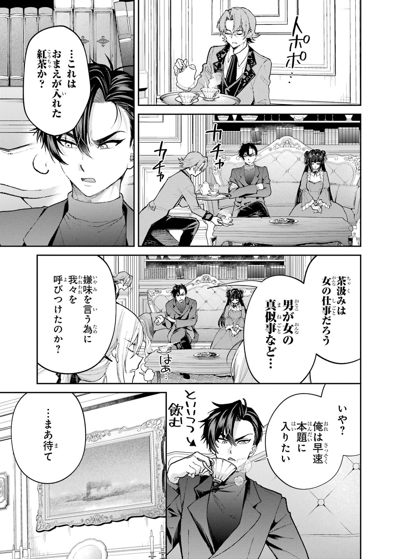 逃がした魚は大きかったが釣りあげた魚が大きすぎた件 第26話 - 15