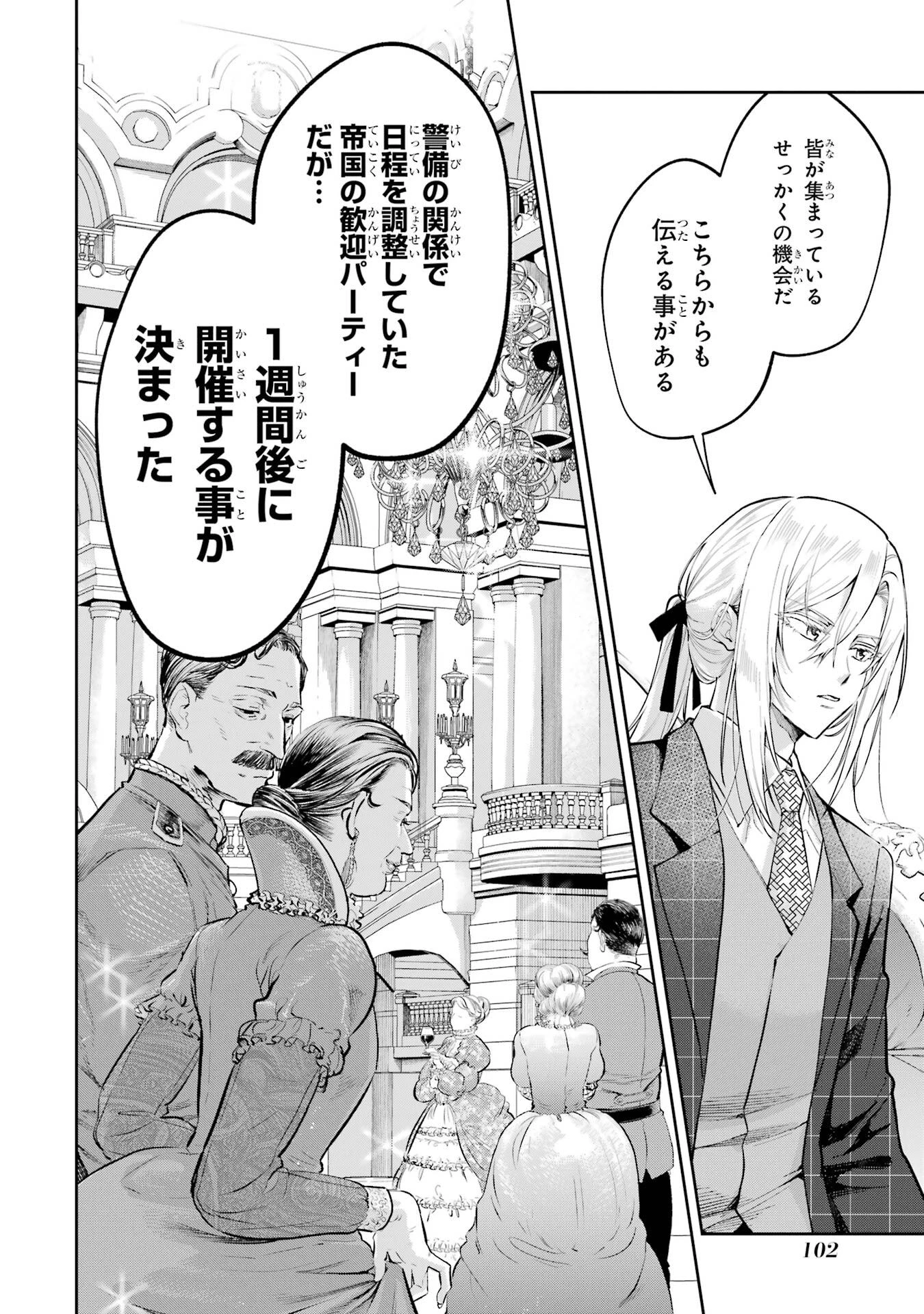 逃がした魚は大きかったが釣りあげた魚が大きすぎた件 第26話 - 16
