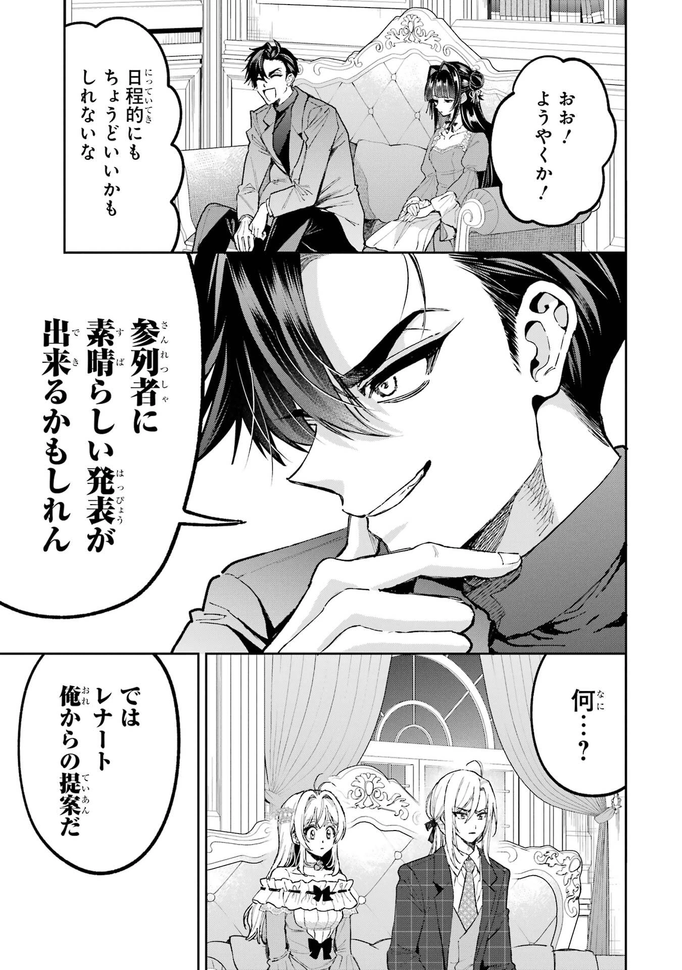 逃がした魚は大きかったが釣りあげた魚が大きすぎた件 第26話 - 17