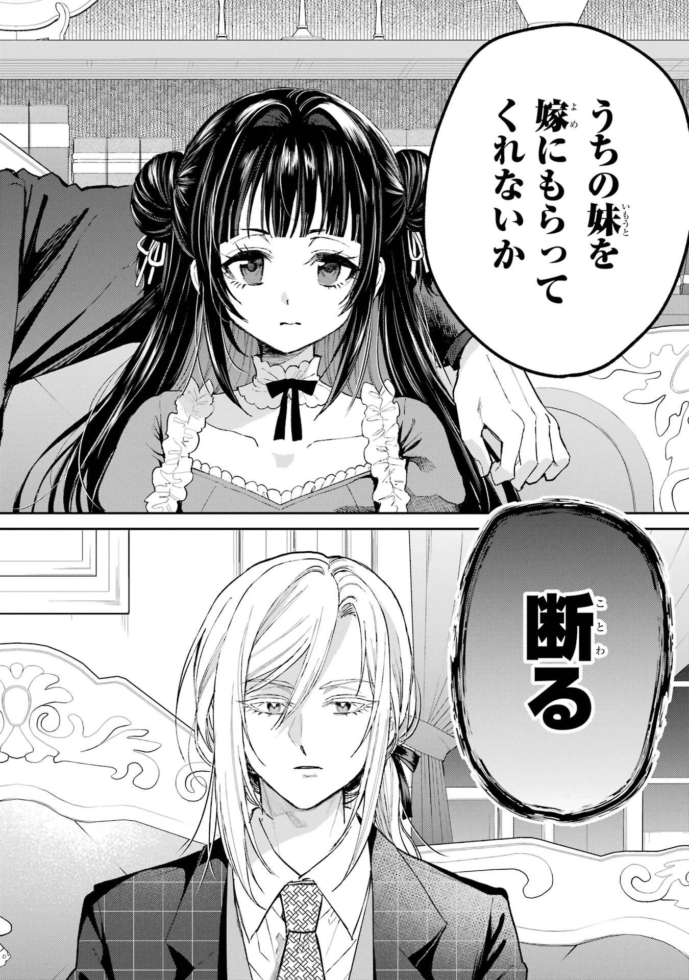 逃がした魚は大きかったが釣りあげた魚が大きすぎた件 第26話 - 18