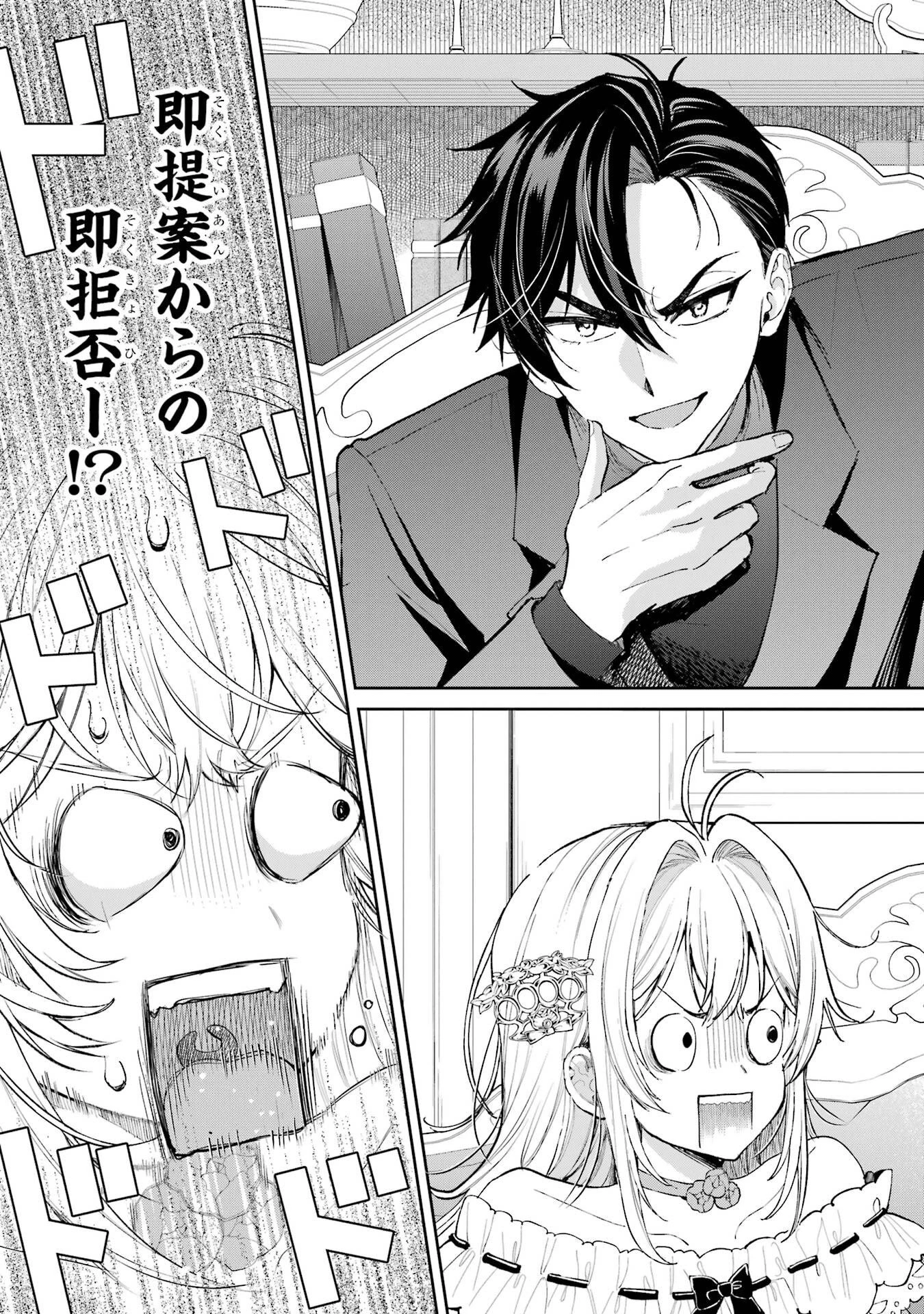 逃がした魚は大きかったが釣りあげた魚が大きすぎた件 第26話 - 19