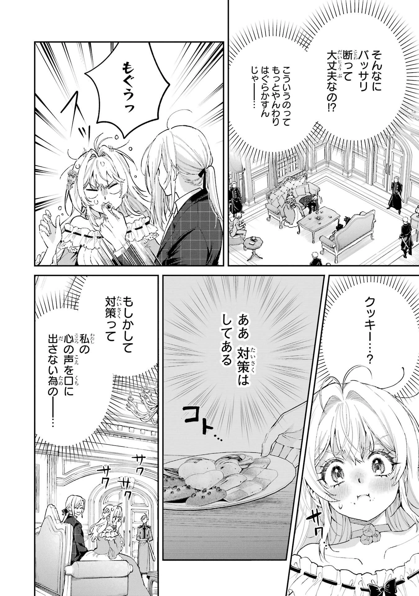 逃がした魚は大きかったが釣りあげた魚が大きすぎた件 第26話 - 20