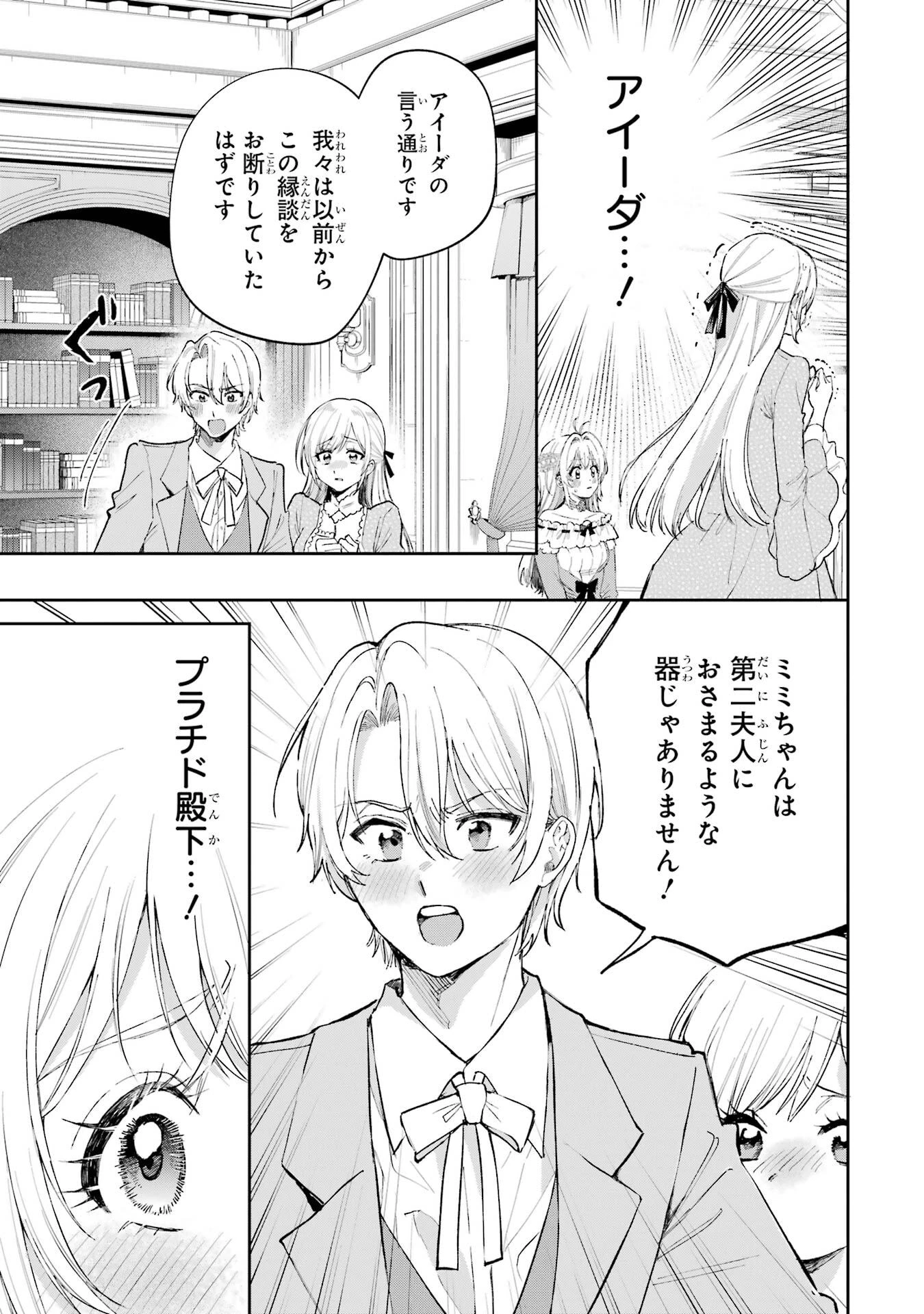逃がした魚は大きかったが釣りあげた魚が大きすぎた件 第26話 - 23