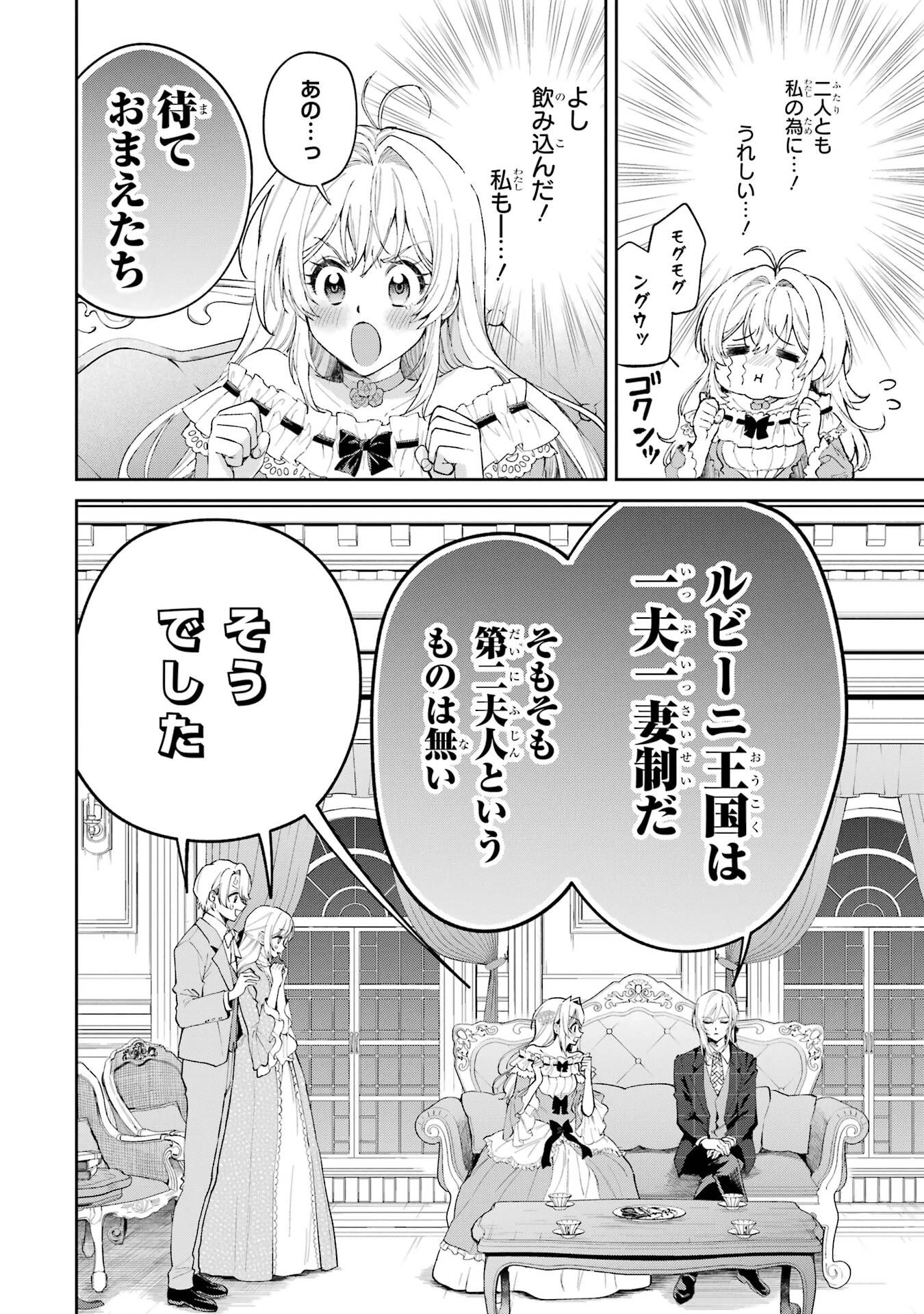 逃がした魚は大きかったが釣りあげた魚が大きすぎた件 第26話 - 24