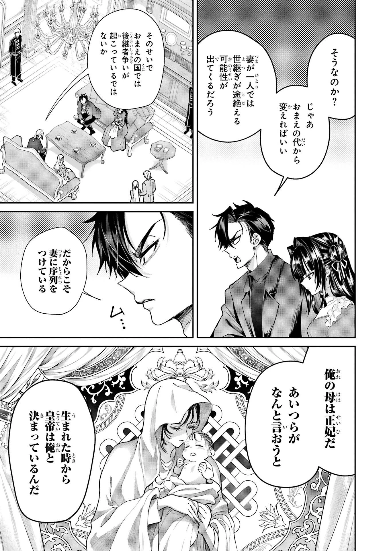 逃がした魚は大きかったが釣りあげた魚が大きすぎた件 第26話 - 25