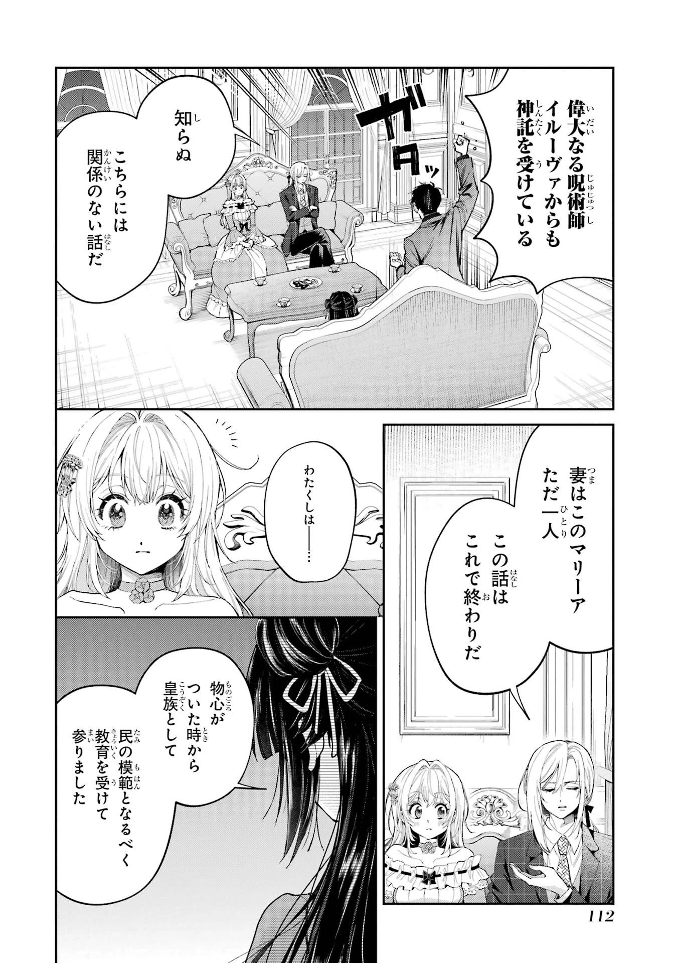 逃がした魚は大きかったが釣りあげた魚が大きすぎた件 第26話 - 26