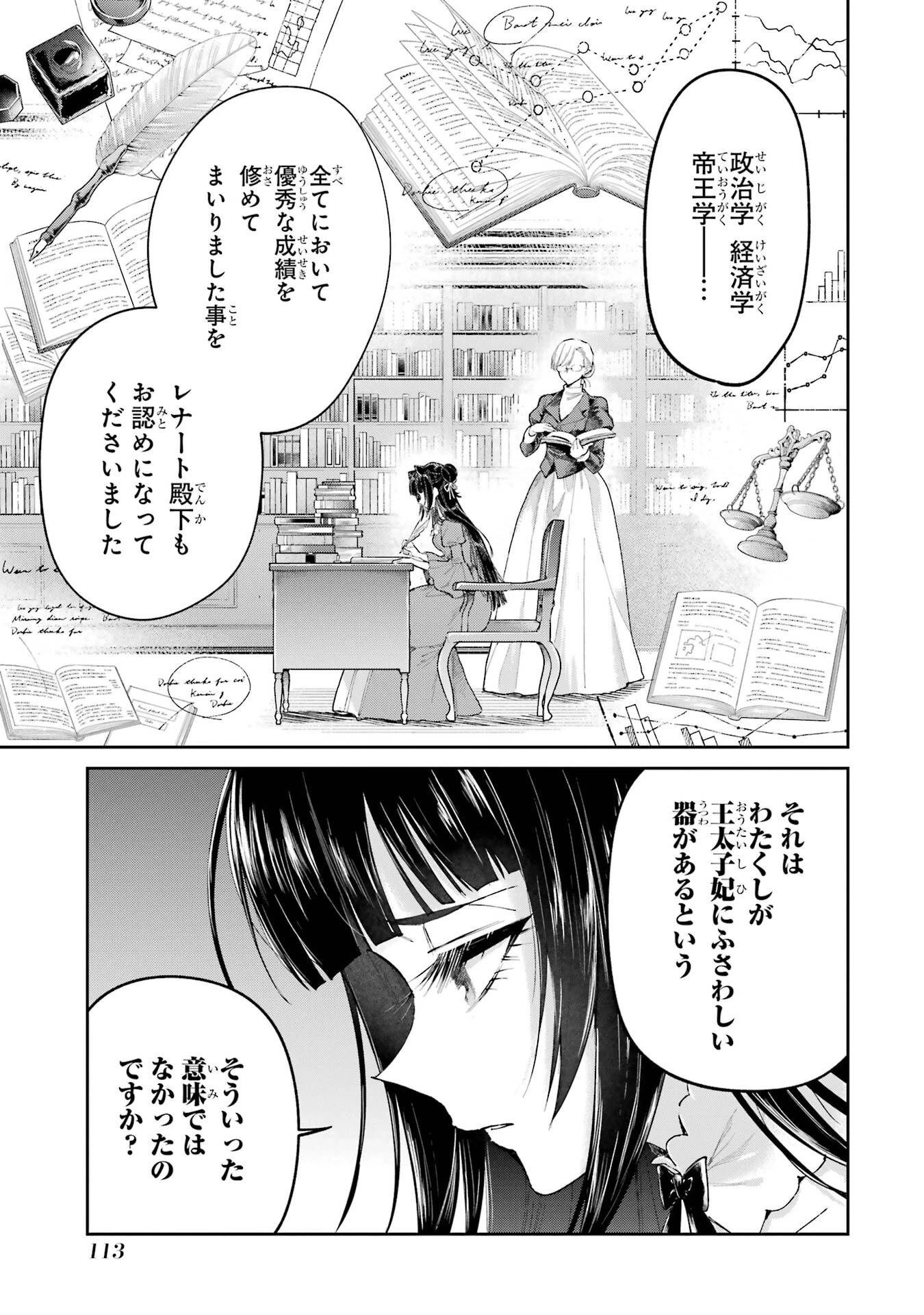 逃がした魚は大きかったが釣りあげた魚が大きすぎた件 第26話 - 27