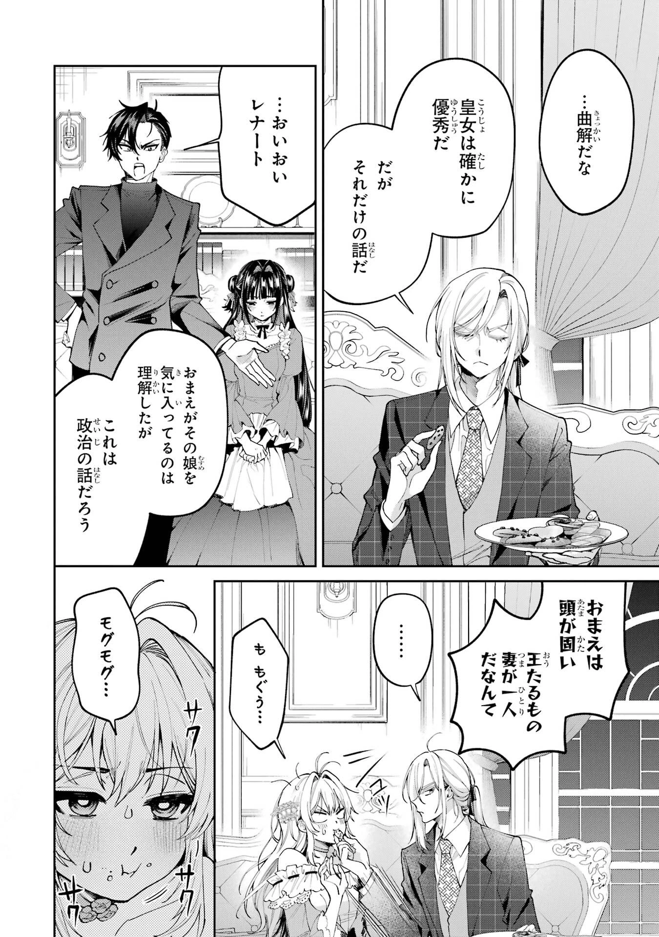 逃がした魚は大きかったが釣りあげた魚が大きすぎた件 第26話 - 28