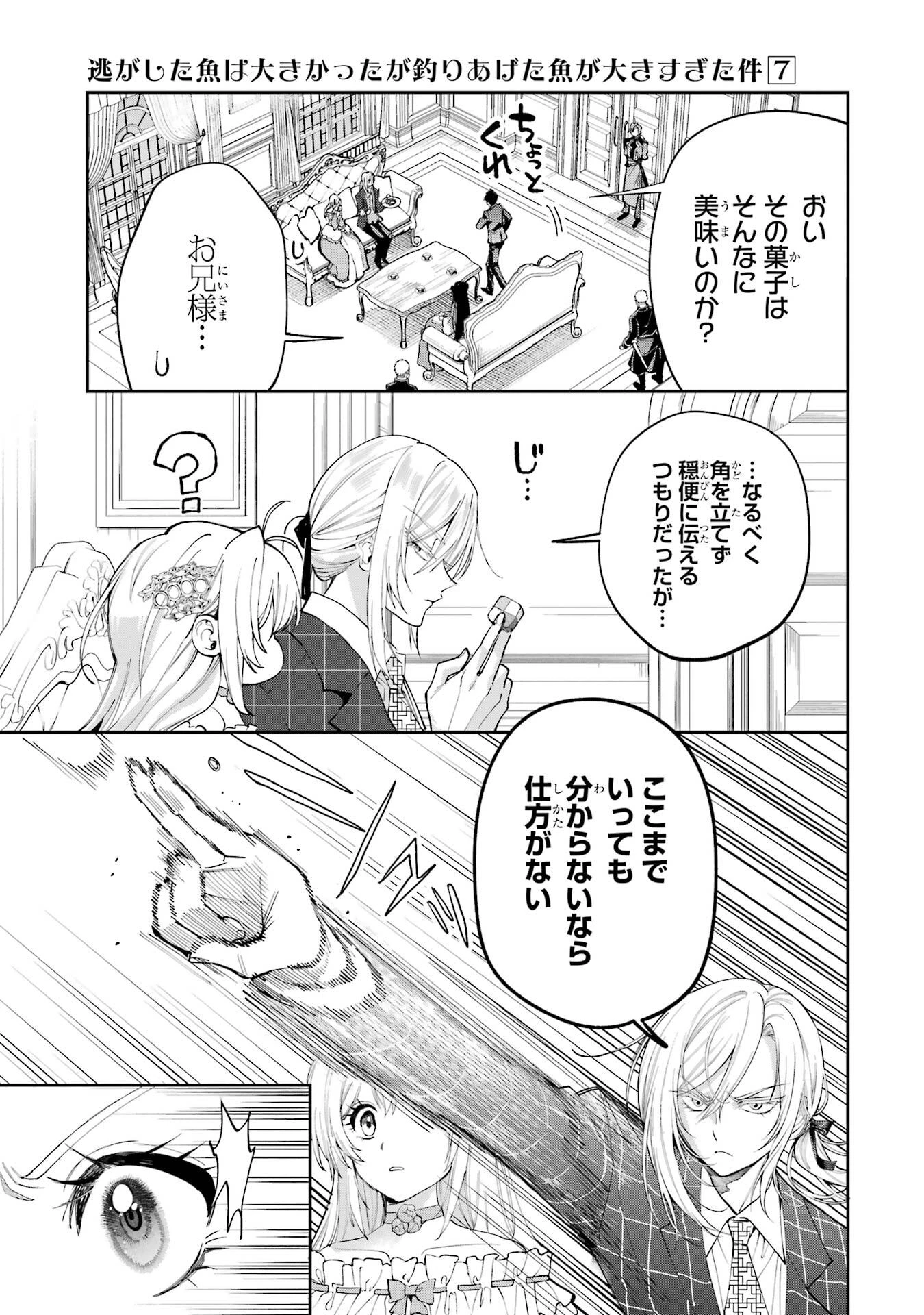 逃がした魚は大きかったが釣りあげた魚が大きすぎた件 第26話 - 29