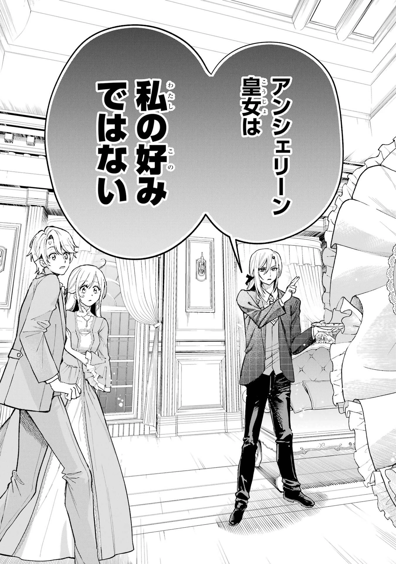 逃がした魚は大きかったが釣りあげた魚が大きすぎた件 第26話 - 31
