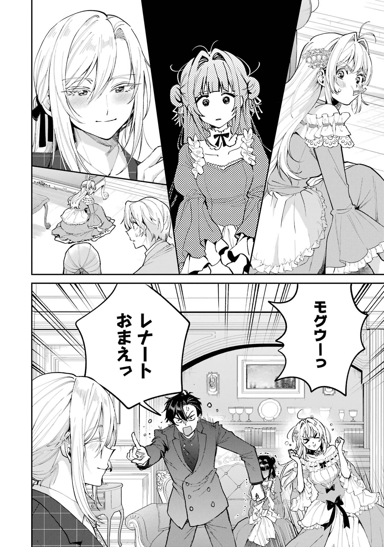 逃がした魚は大きかったが釣りあげた魚が大きすぎた件 第26話 - 32