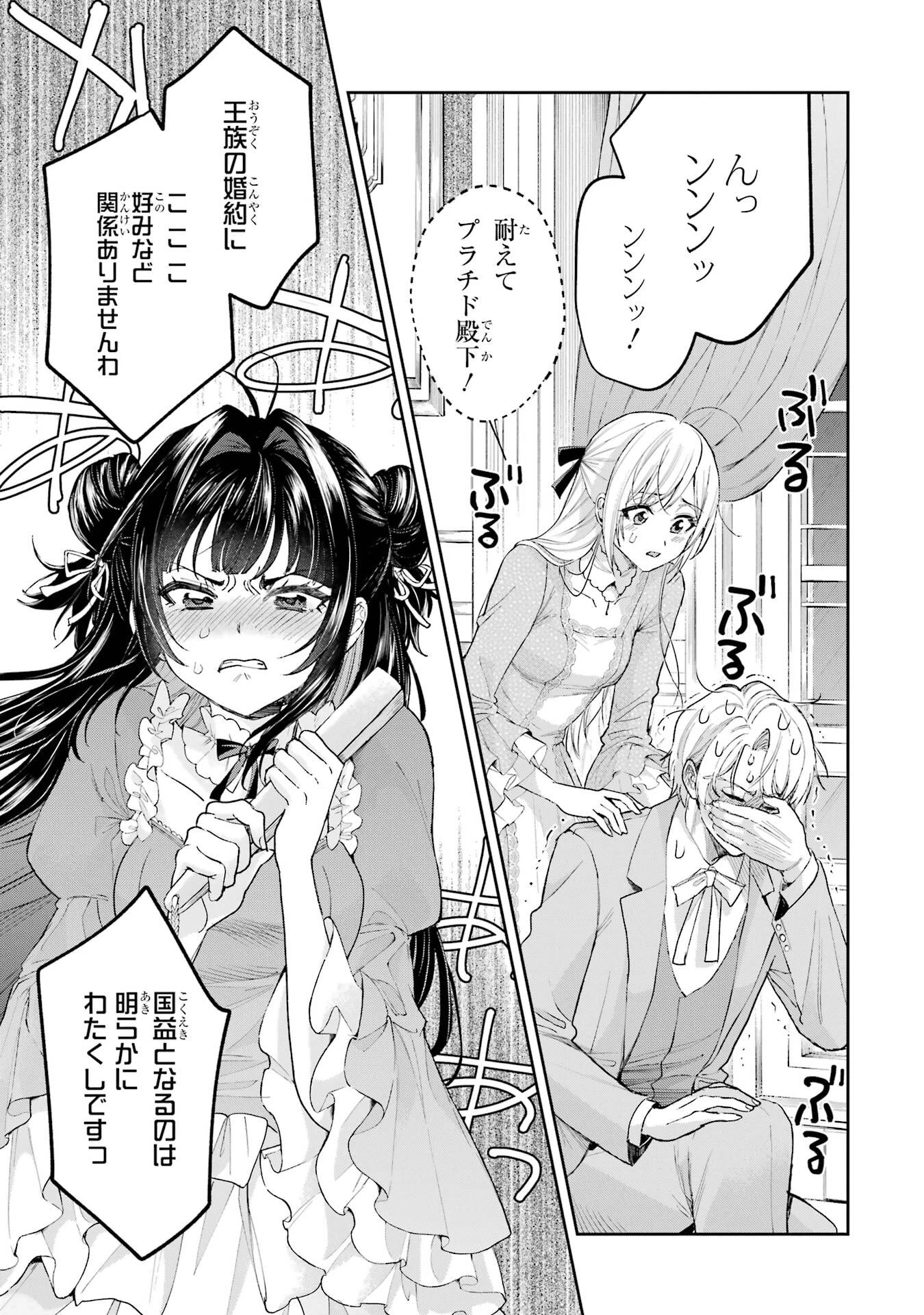 逃がした魚は大きかったが釣りあげた魚が大きすぎた件 第26話 - 33