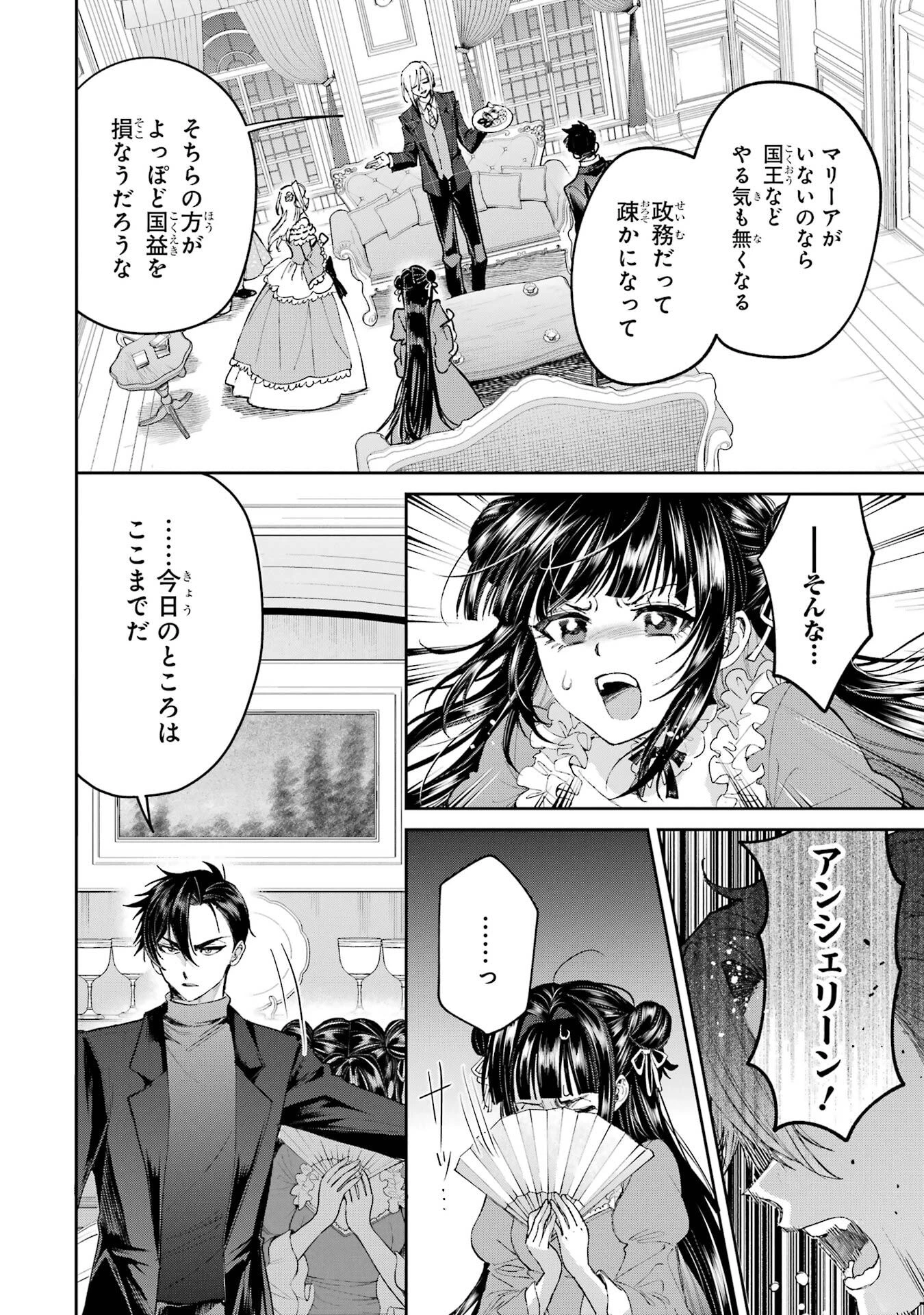 逃がした魚は大きかったが釣りあげた魚が大きすぎた件 第26話 - 34