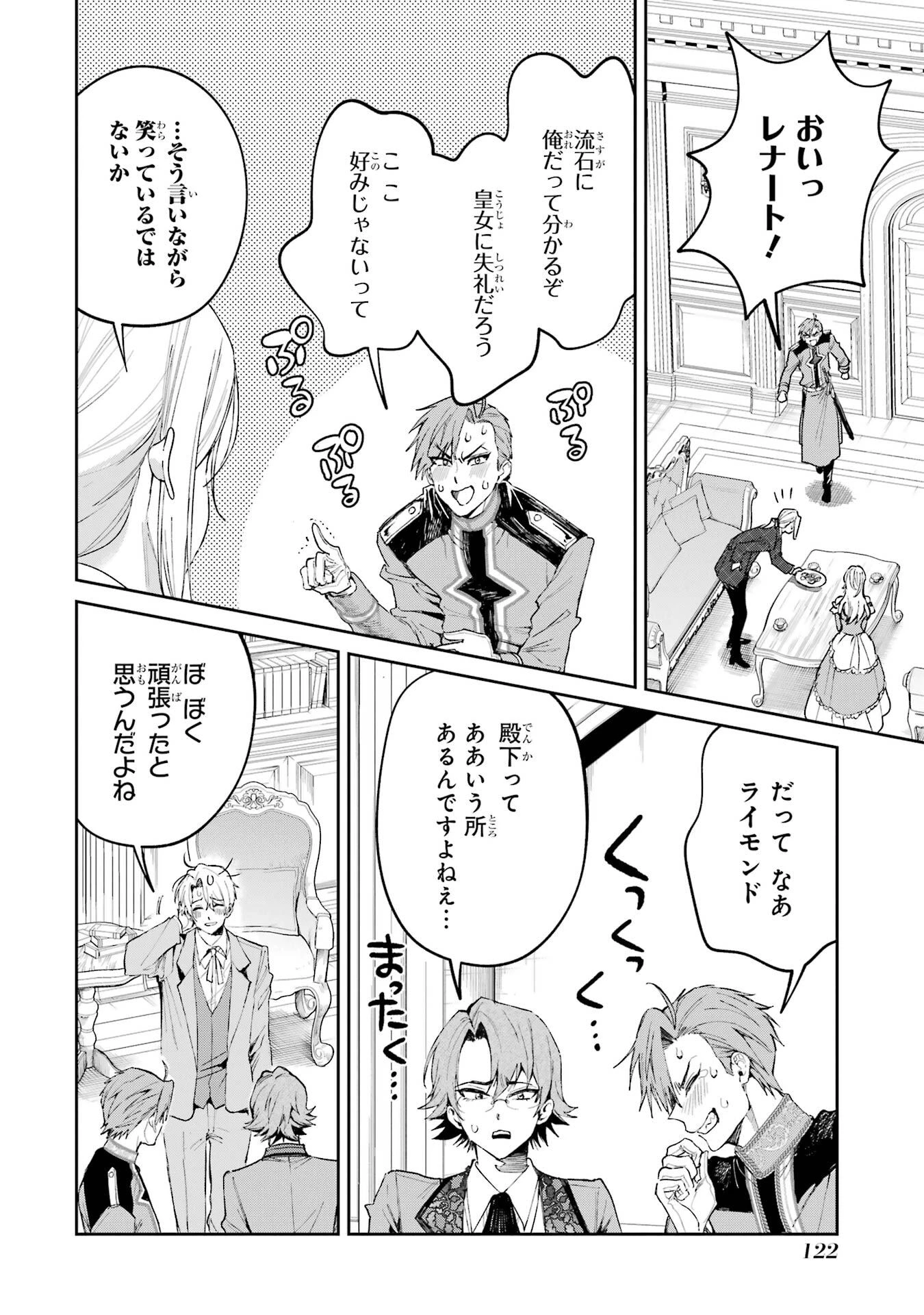 逃がした魚は大きかったが釣りあげた魚が大きすぎた件 第26話 - 36