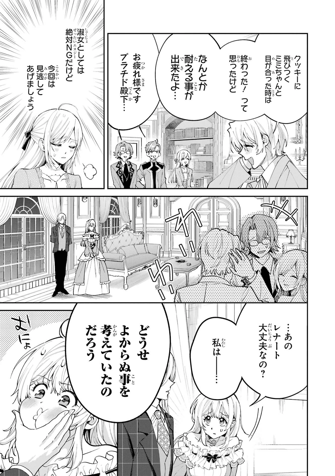 逃がした魚は大きかったが釣りあげた魚が大きすぎた件 第26話 - 37