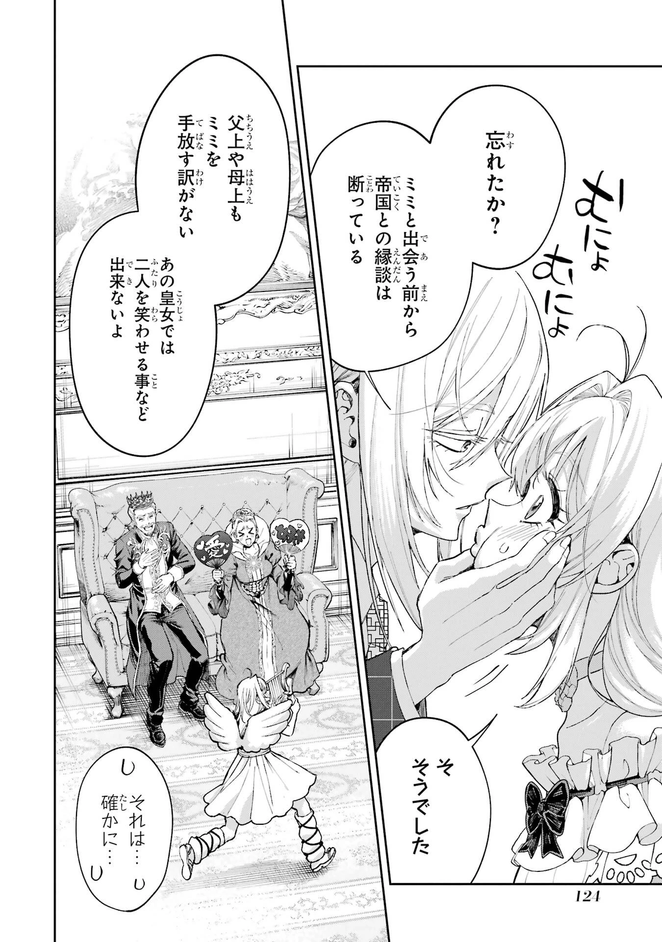 逃がした魚は大きかったが釣りあげた魚が大きすぎた件 第26話 - 38