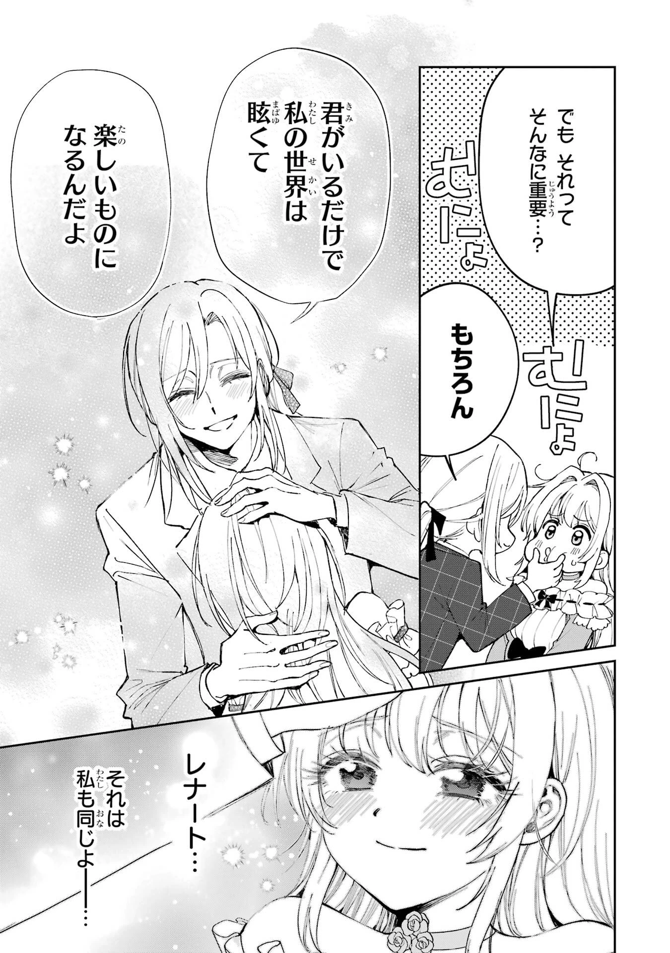 逃がした魚は大きかったが釣りあげた魚が大きすぎた件 第26話 - 39