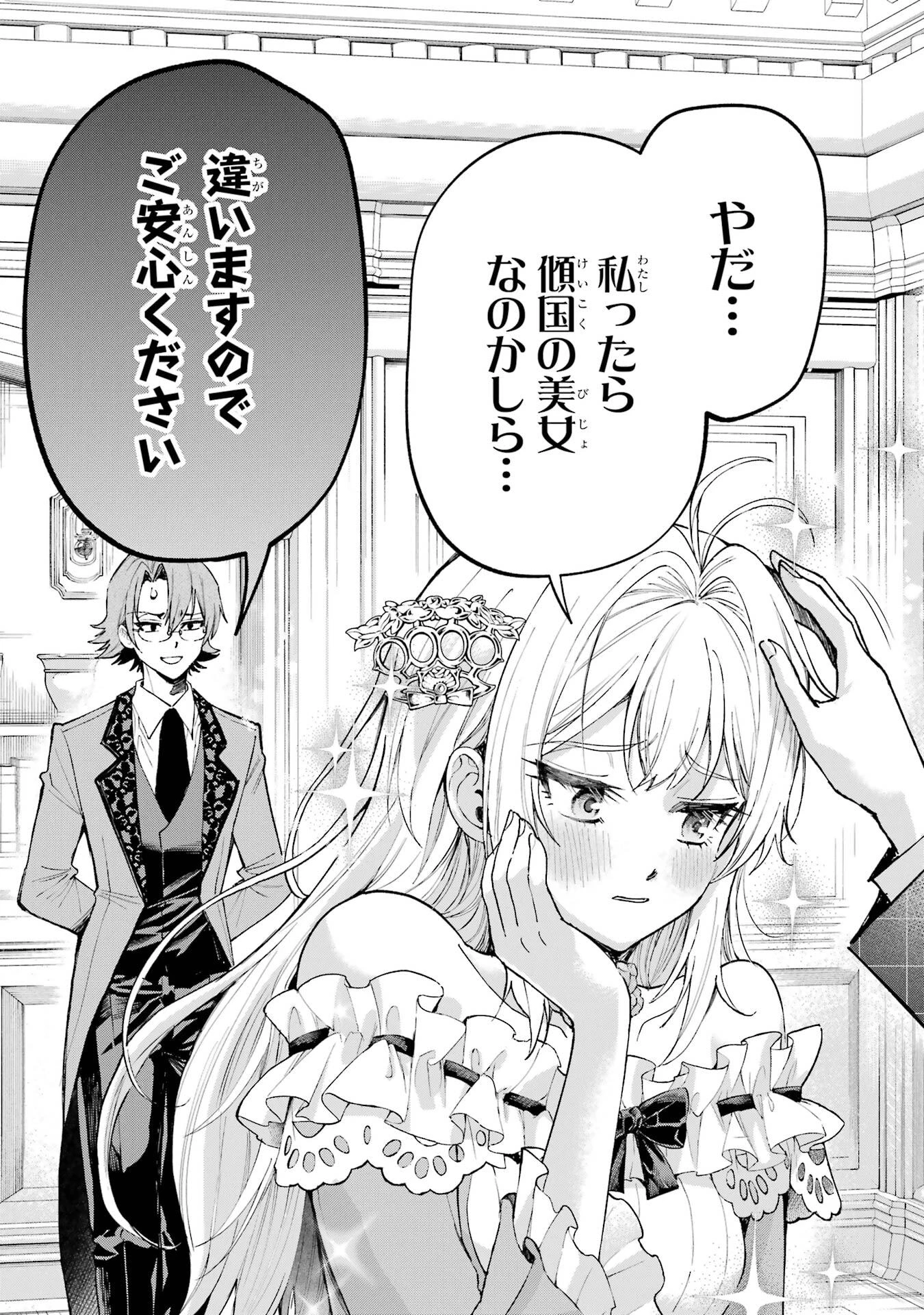 逃がした魚は大きかったが釣りあげた魚が大きすぎた件 第26話 - 41