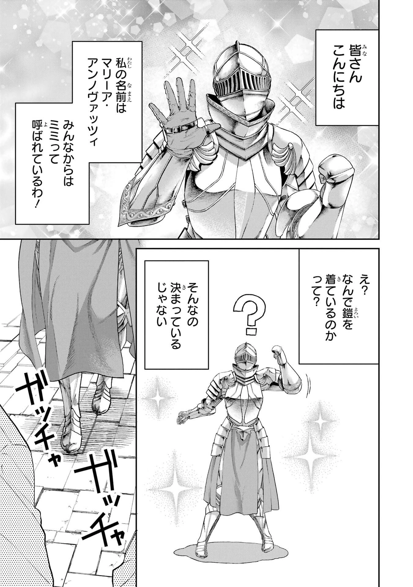 逃がした魚は大きかったが釣りあげた魚が大きすぎた件 第25話 - 1