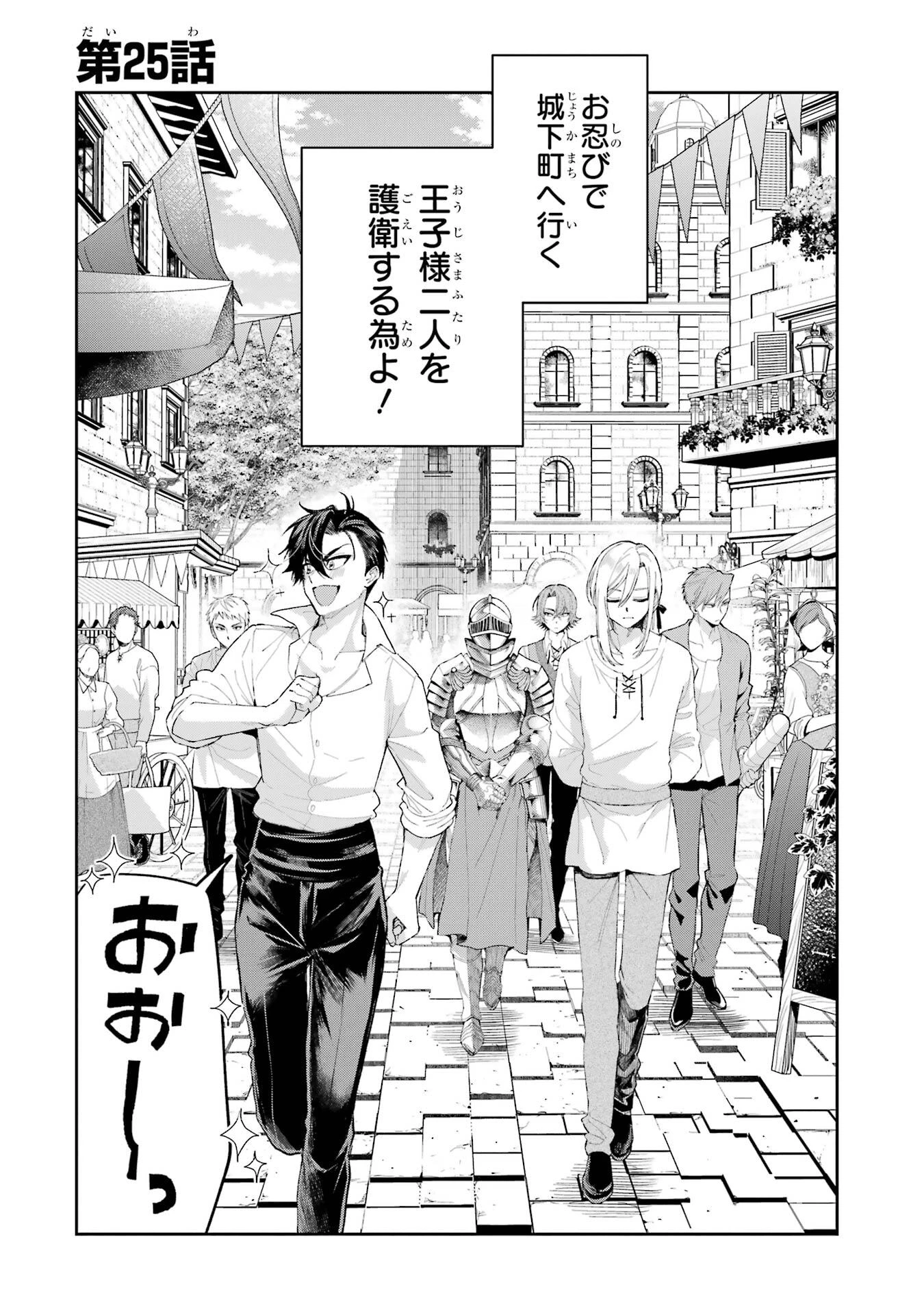逃がした魚は大きかったが釣りあげた魚が大きすぎた件 第25話 - 2