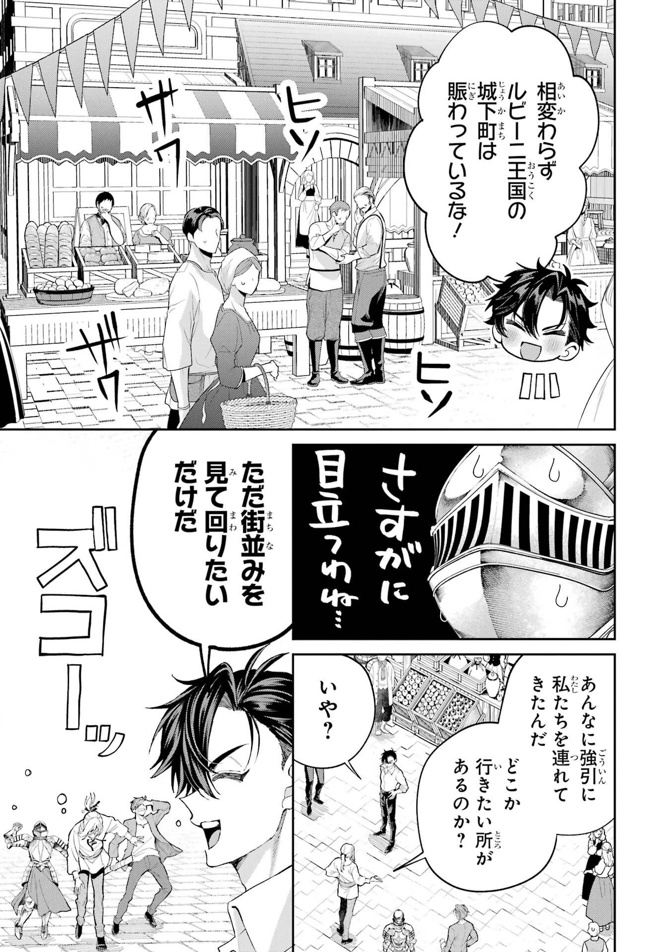 逃がした魚は大きかったが釣りあげた魚が大きすぎた件 第25話 - 3