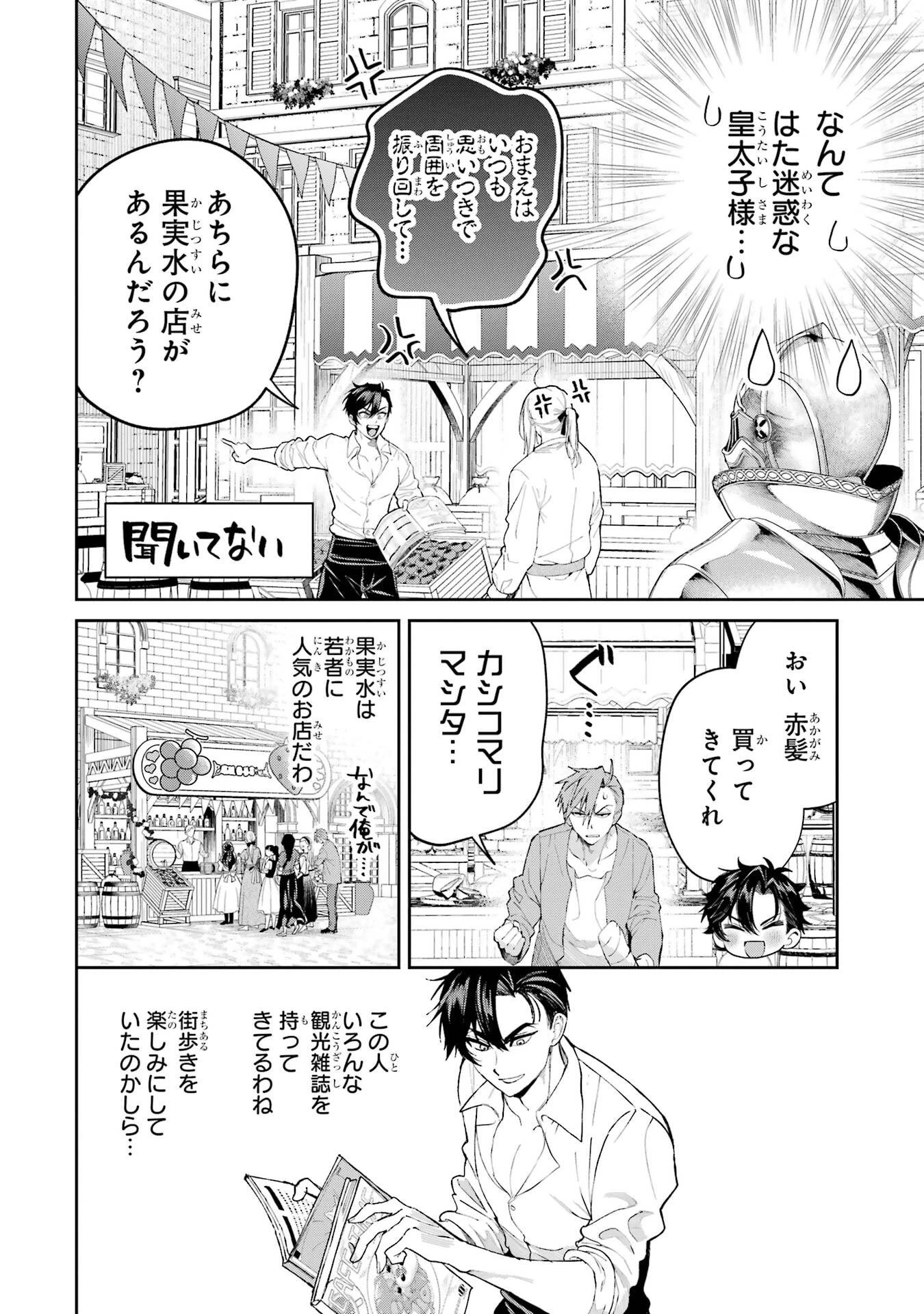 逃がした魚は大きかったが釣りあげた魚が大きすぎた件 第25話 - 4