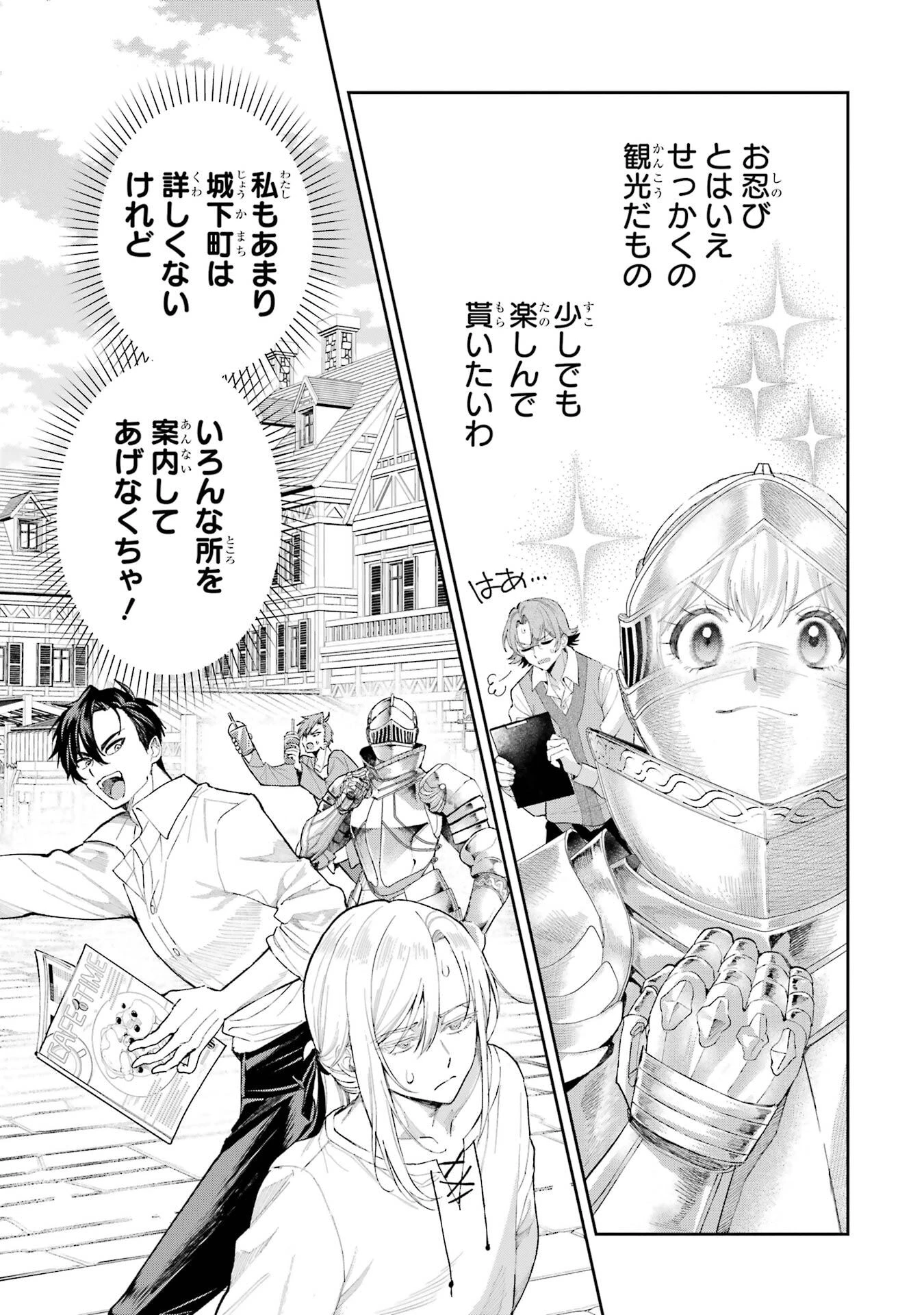 逃がした魚は大きかったが釣りあげた魚が大きすぎた件 第25話 - 5