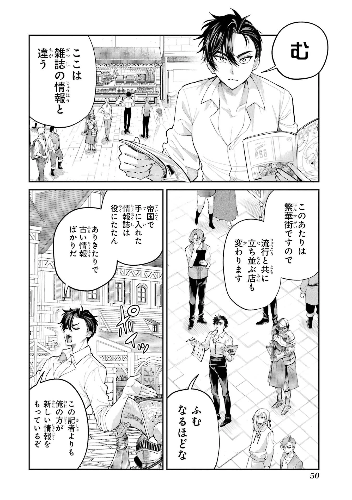 逃がした魚は大きかったが釣りあげた魚が大きすぎた件 第25話 - 6
